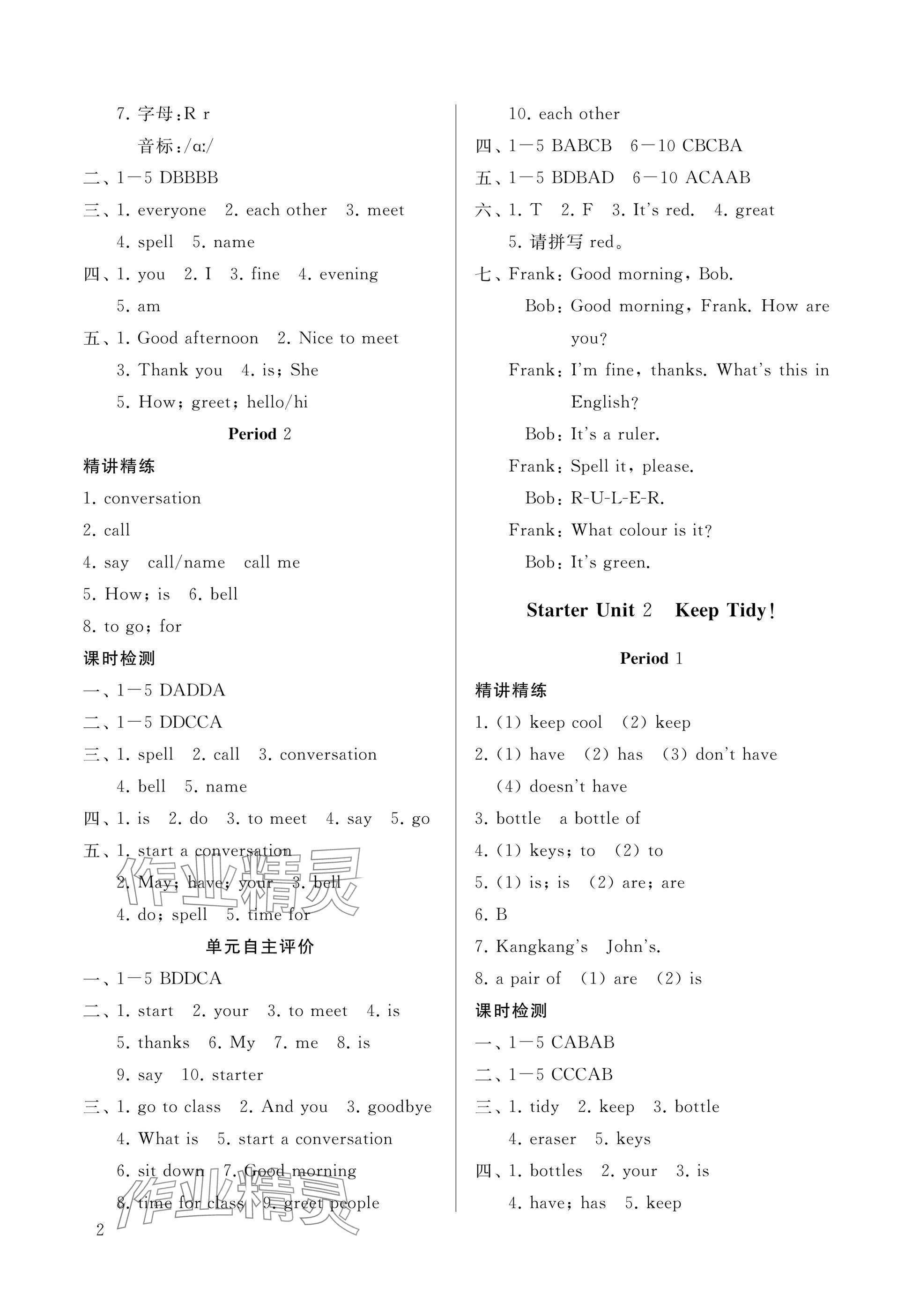 2025年新课程助学丛书七年级英语上册人教版 参考答案第2页