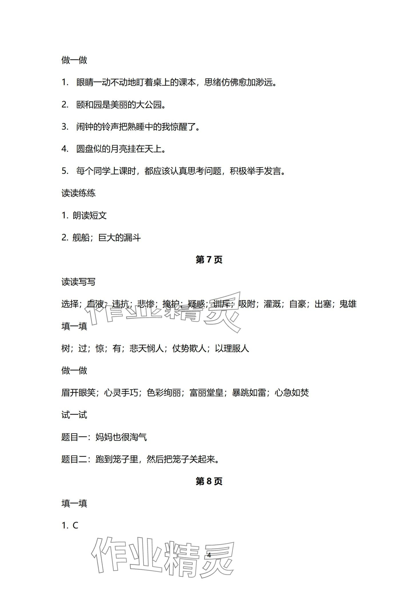 2024年云南标准教辅寒假活动晨光出版社四年级&nbsp;第4页