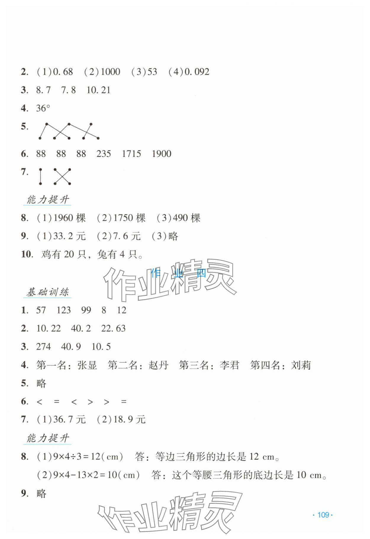 2025年假日数学吉林出版集团股份有限公司四年级人教版 第3页