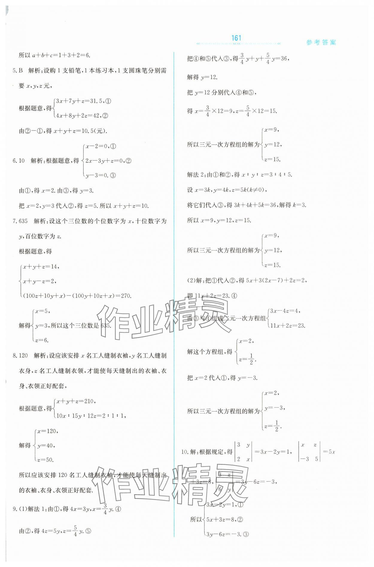 2025年輕輕松松七年級數學下冊冀教版 第9頁