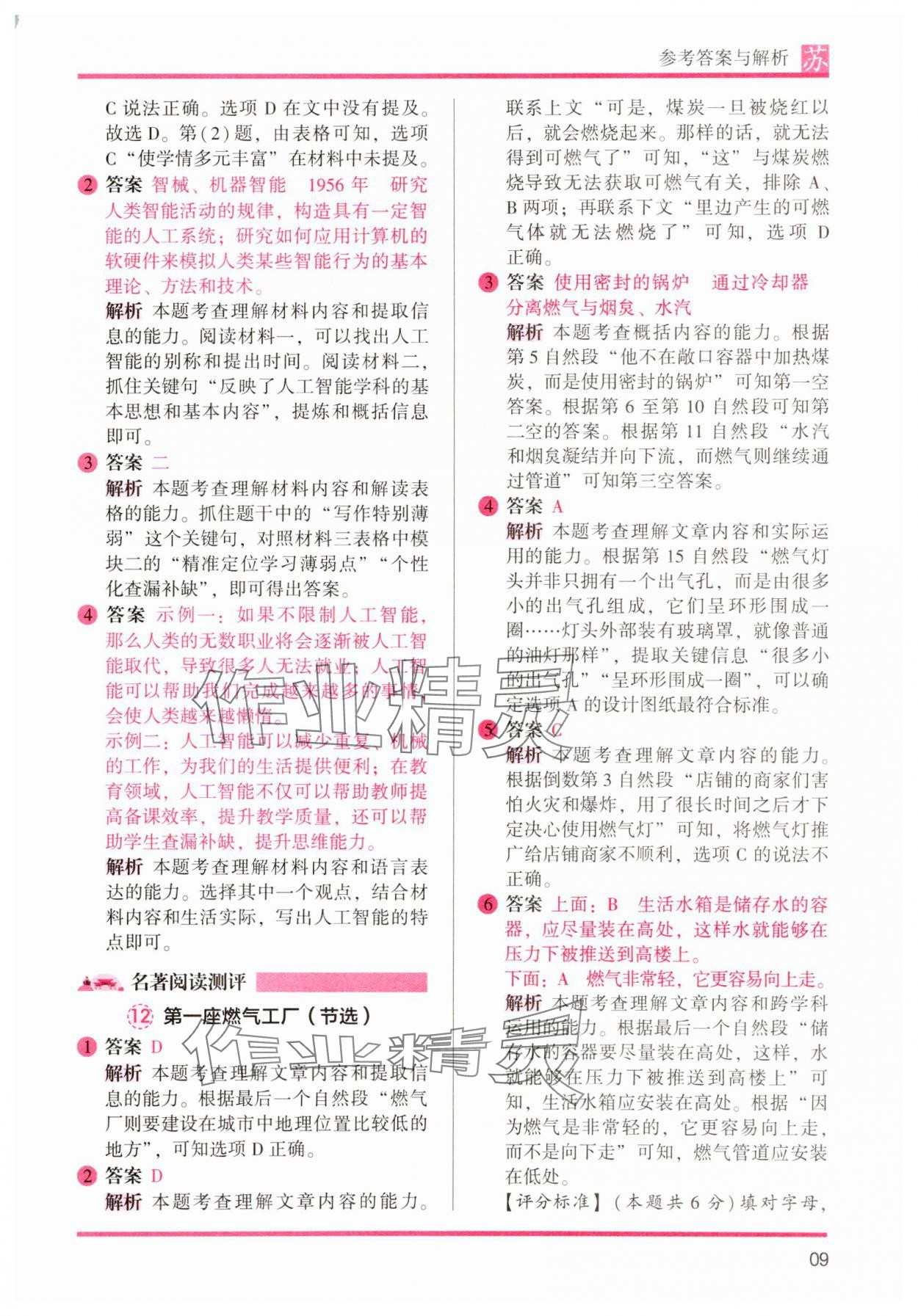 2025年木頭馬閱讀力測評四年級語文下冊人教版江蘇專版 第9頁