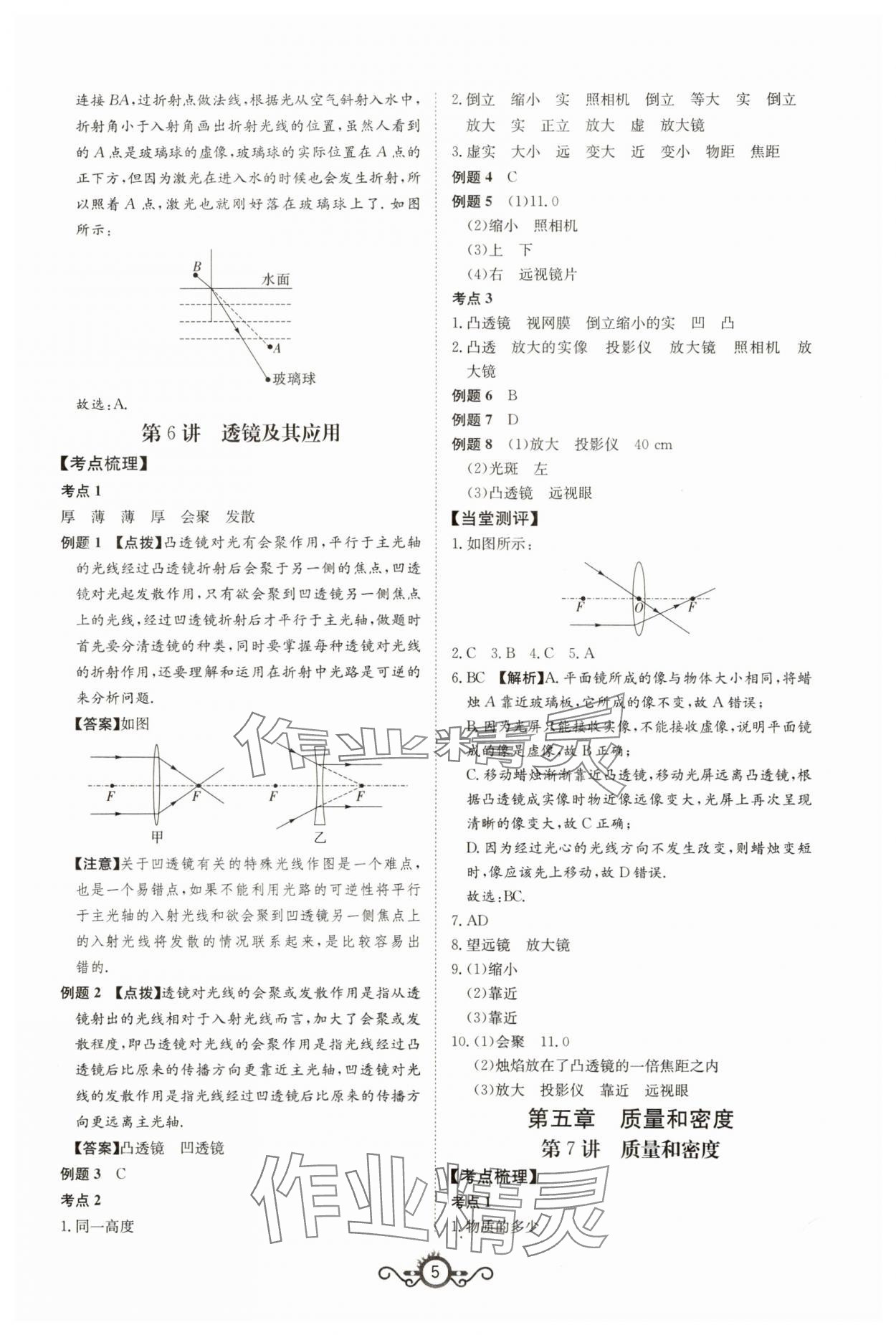 2024年中考先鋒中考總復(fù)習(xí)物理 第5頁