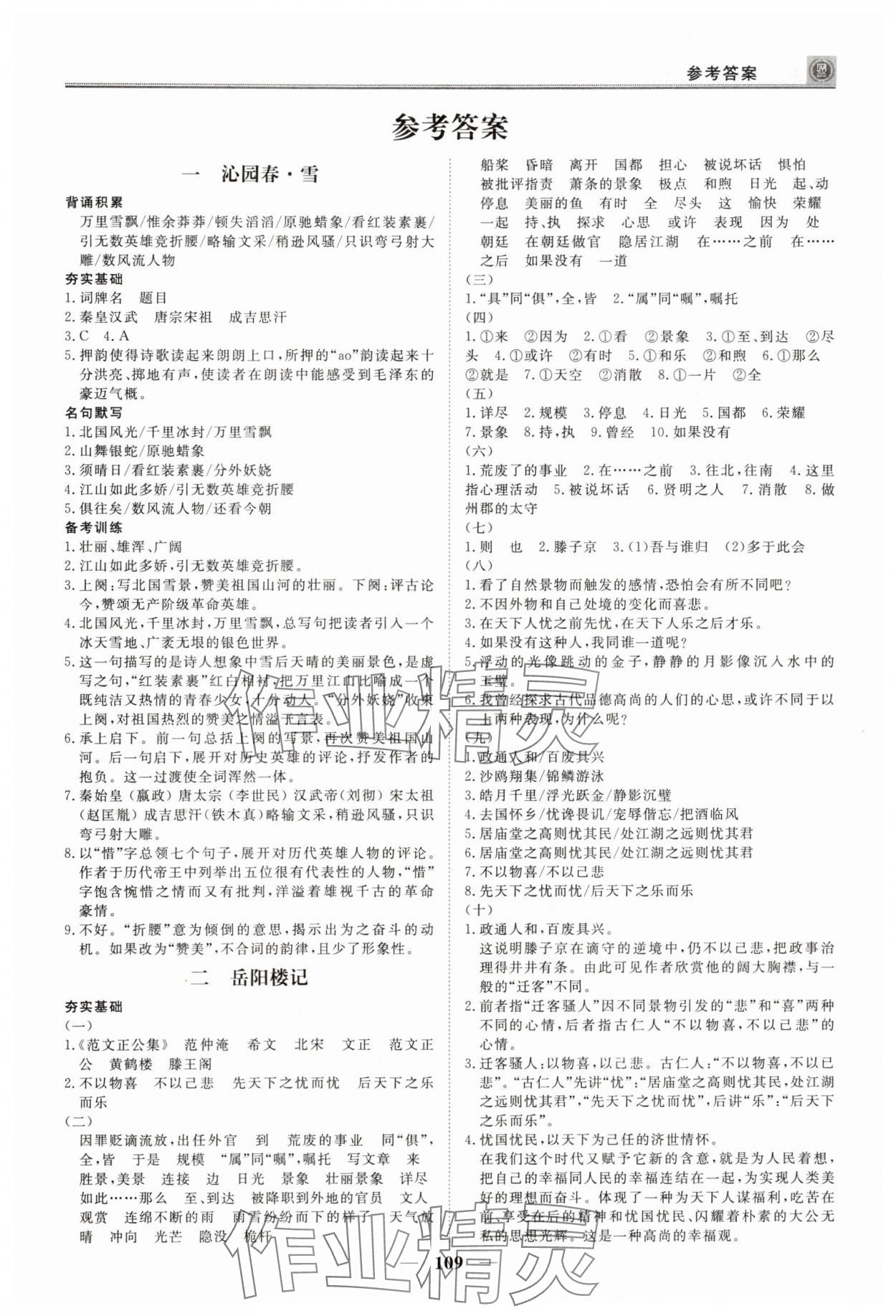 2024年課內(nèi)外古詩文與名著考點(diǎn)特訓(xùn)九年級(jí)語文上冊(cè)人教版 第1頁