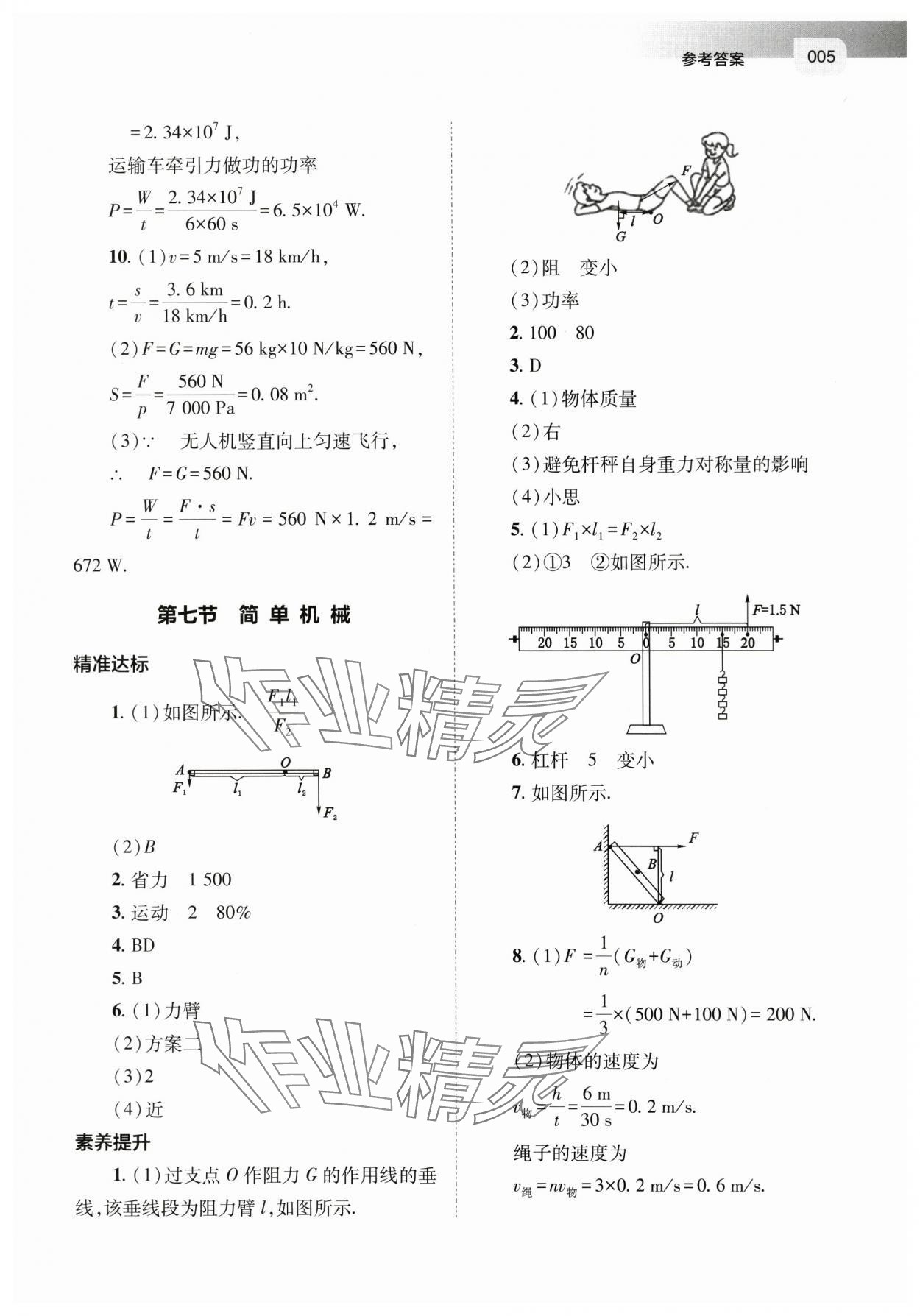 2024年中考指导物理山西专版 第5页