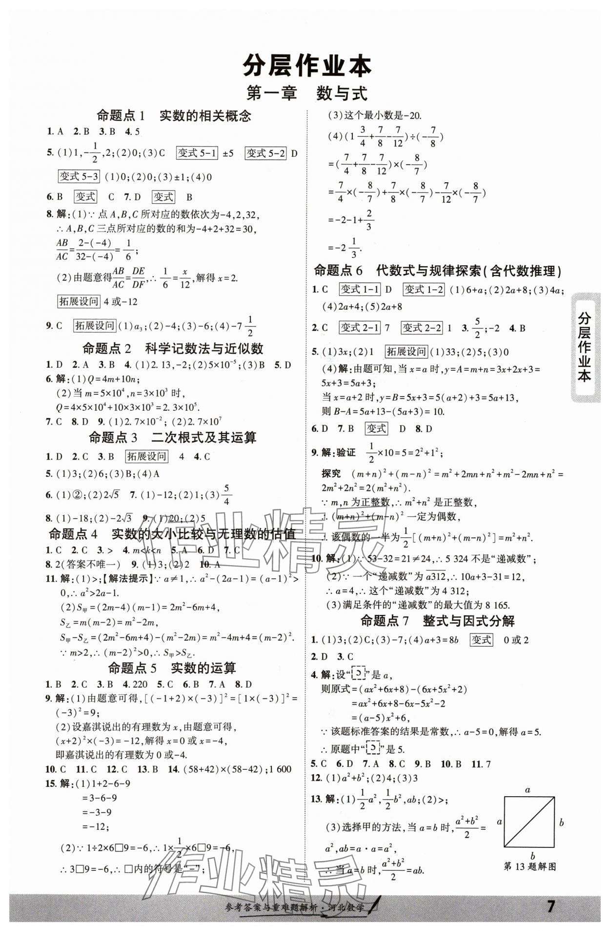 2025年一戰(zhàn)成名考前新方案數(shù)學(xué)河北中考 參考答案第6頁