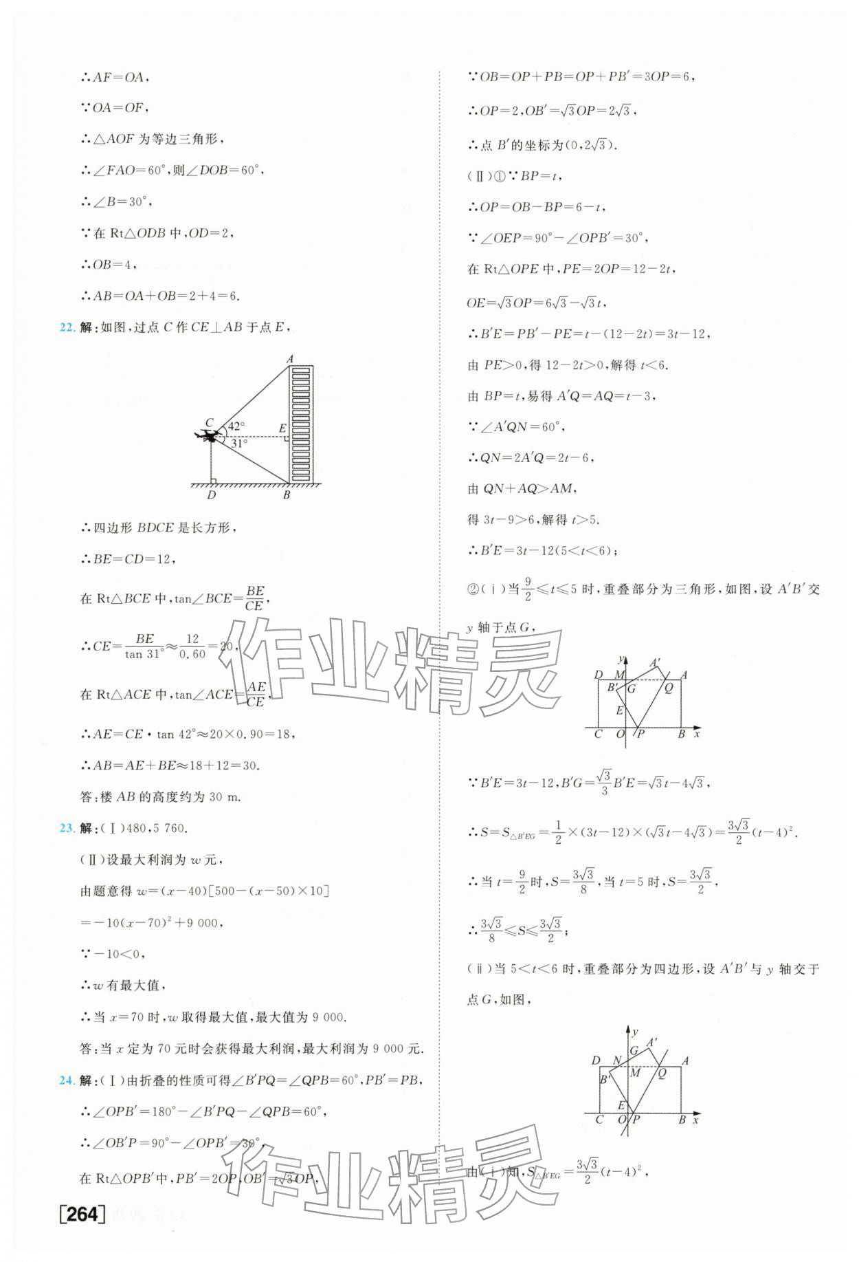 2026年一飞冲天中考模拟试题汇编数学&nbsp;参考答案第40页