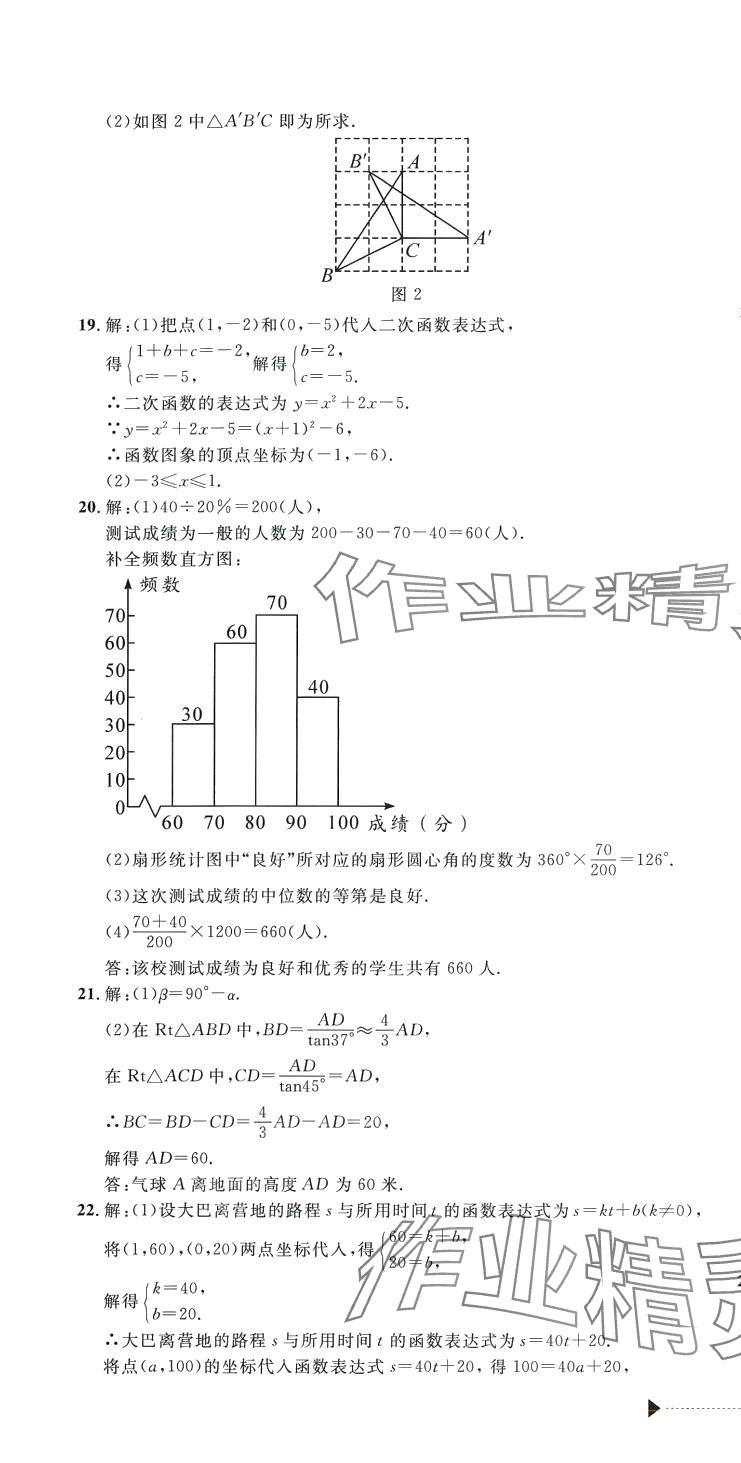 2024年最新3年中考利剑中考试卷汇编数学浙江专版 第4页