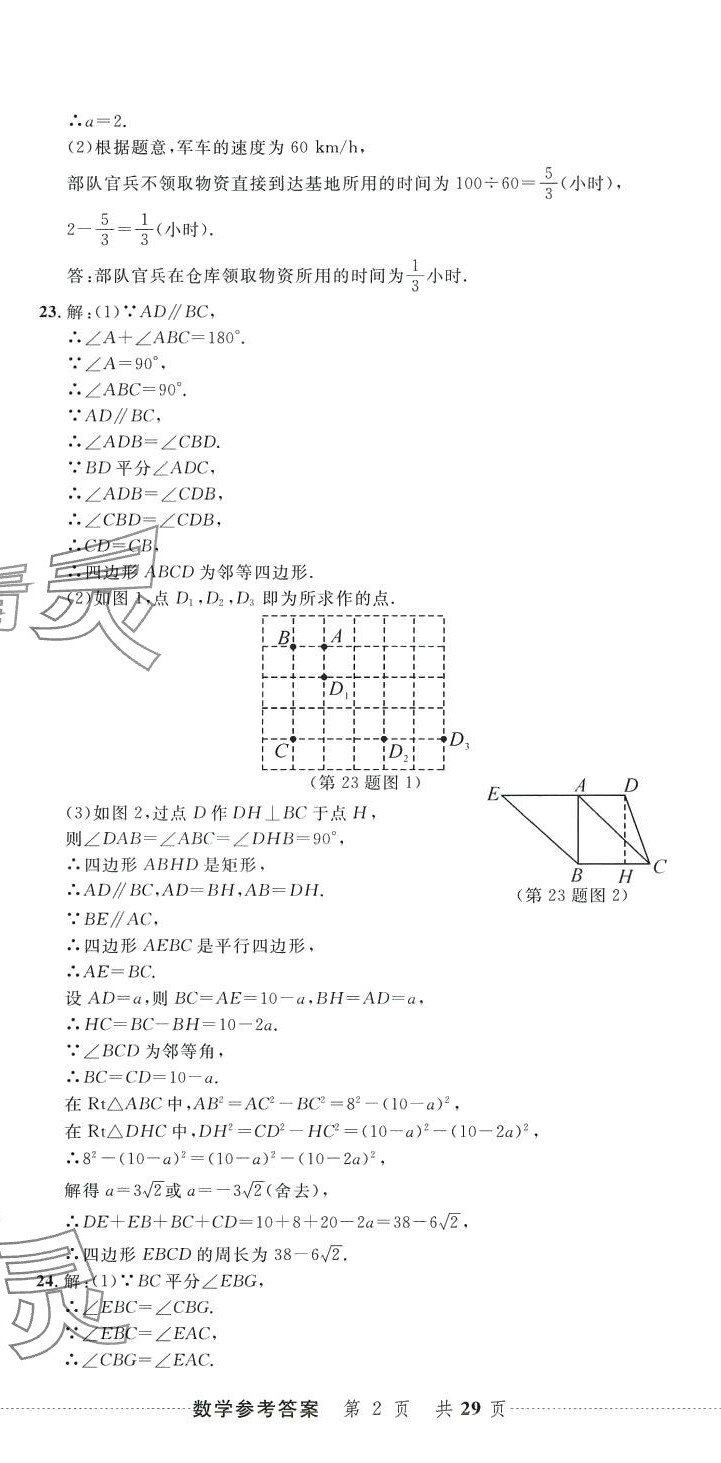 2024年最新3年中考利剑中考试卷汇编数学浙江专版 第5页