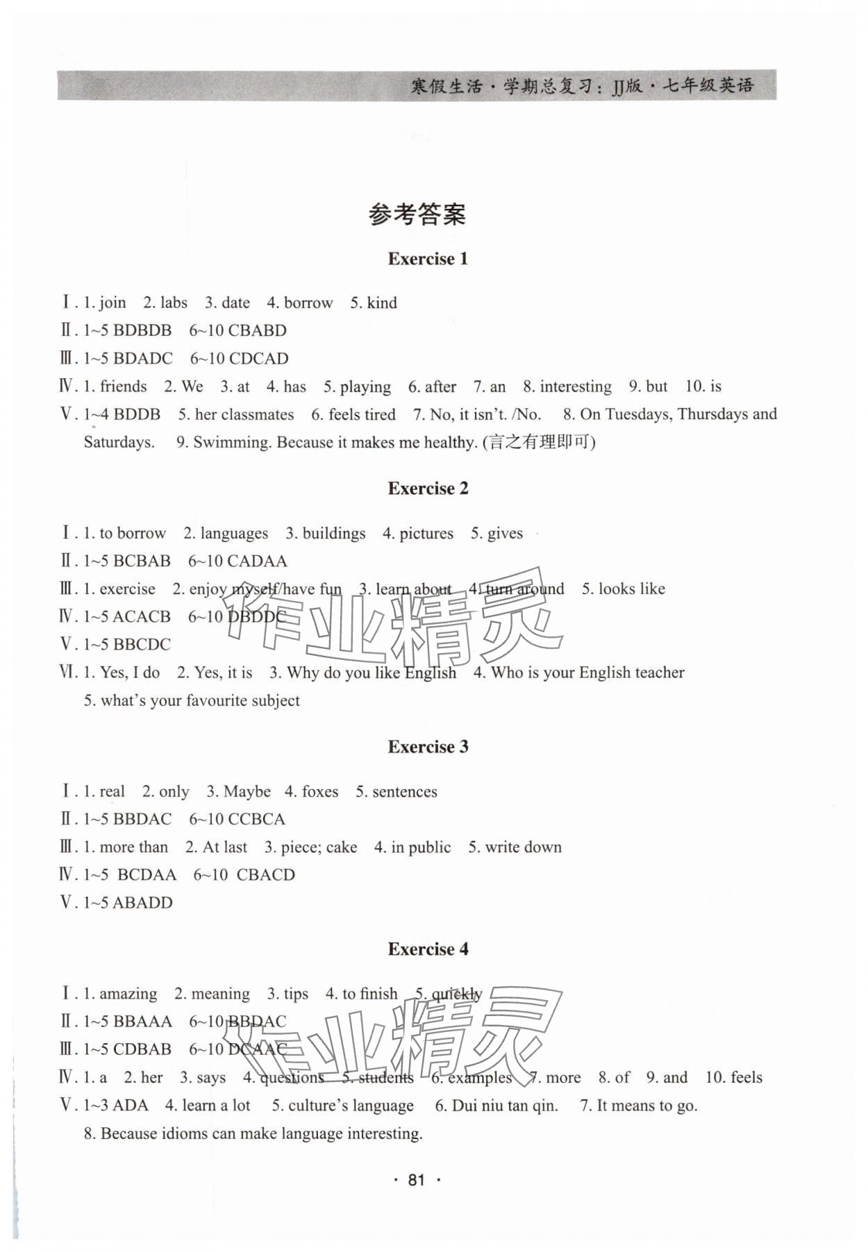 2025年寒假生活学期总复习七年级英语冀教版 第1页