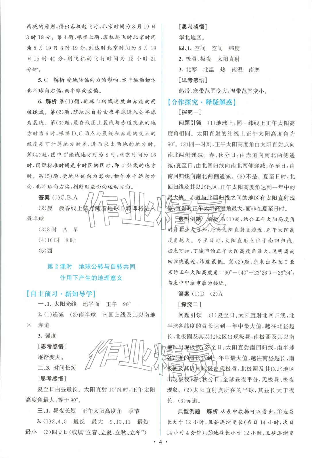 2025年高中同步測控優化設計高中地理選擇性必修第一冊中圖版&nbsp;第3頁