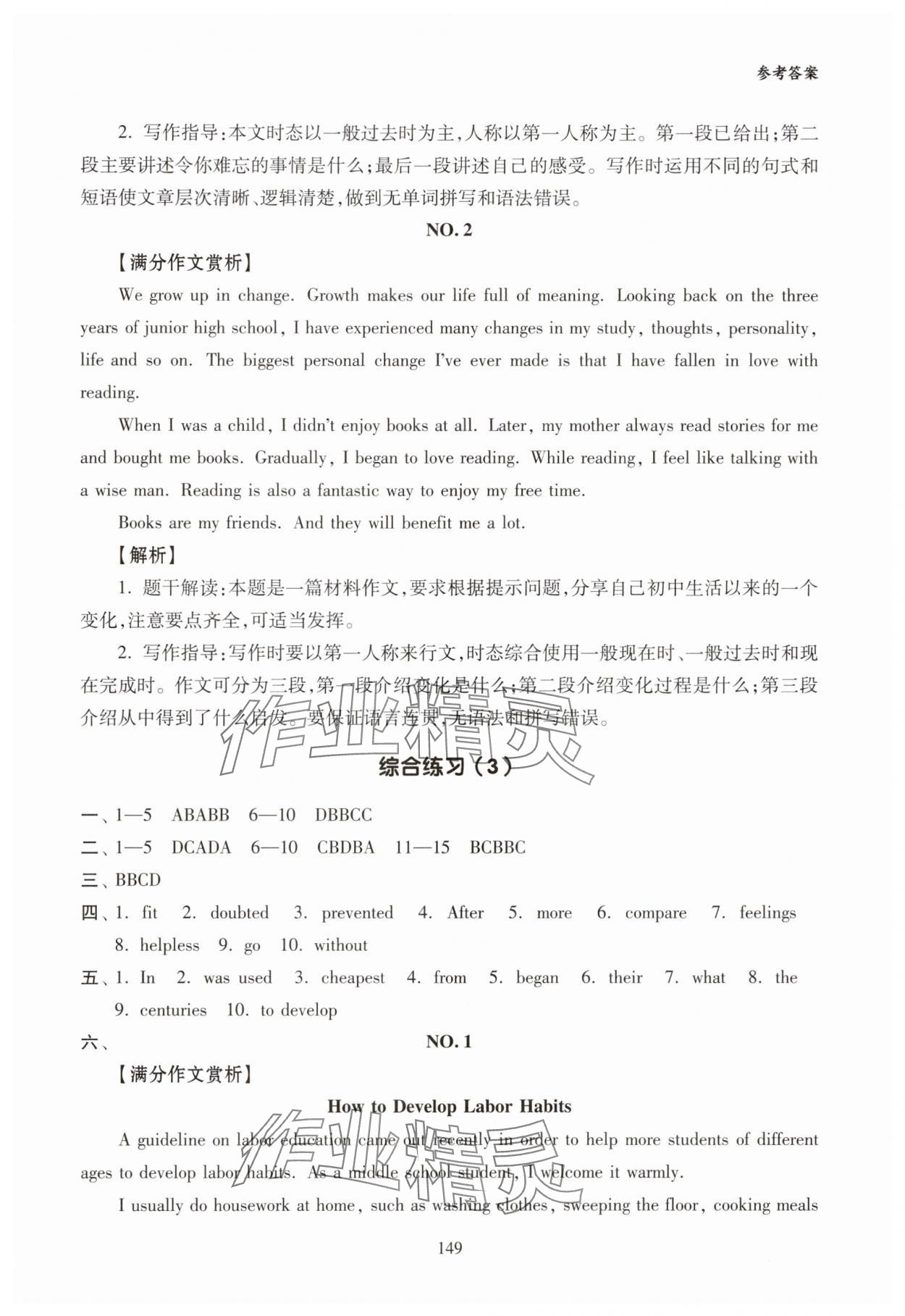 2025年全科大閱讀中考英語&nbsp;第3頁