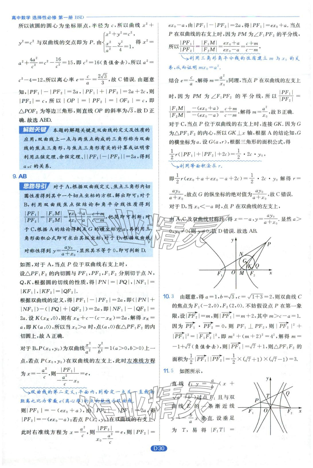 2026年實驗班全優(yōu)檢測卷高中數學選擇性必修第一冊北師大版&nbsp;第30頁