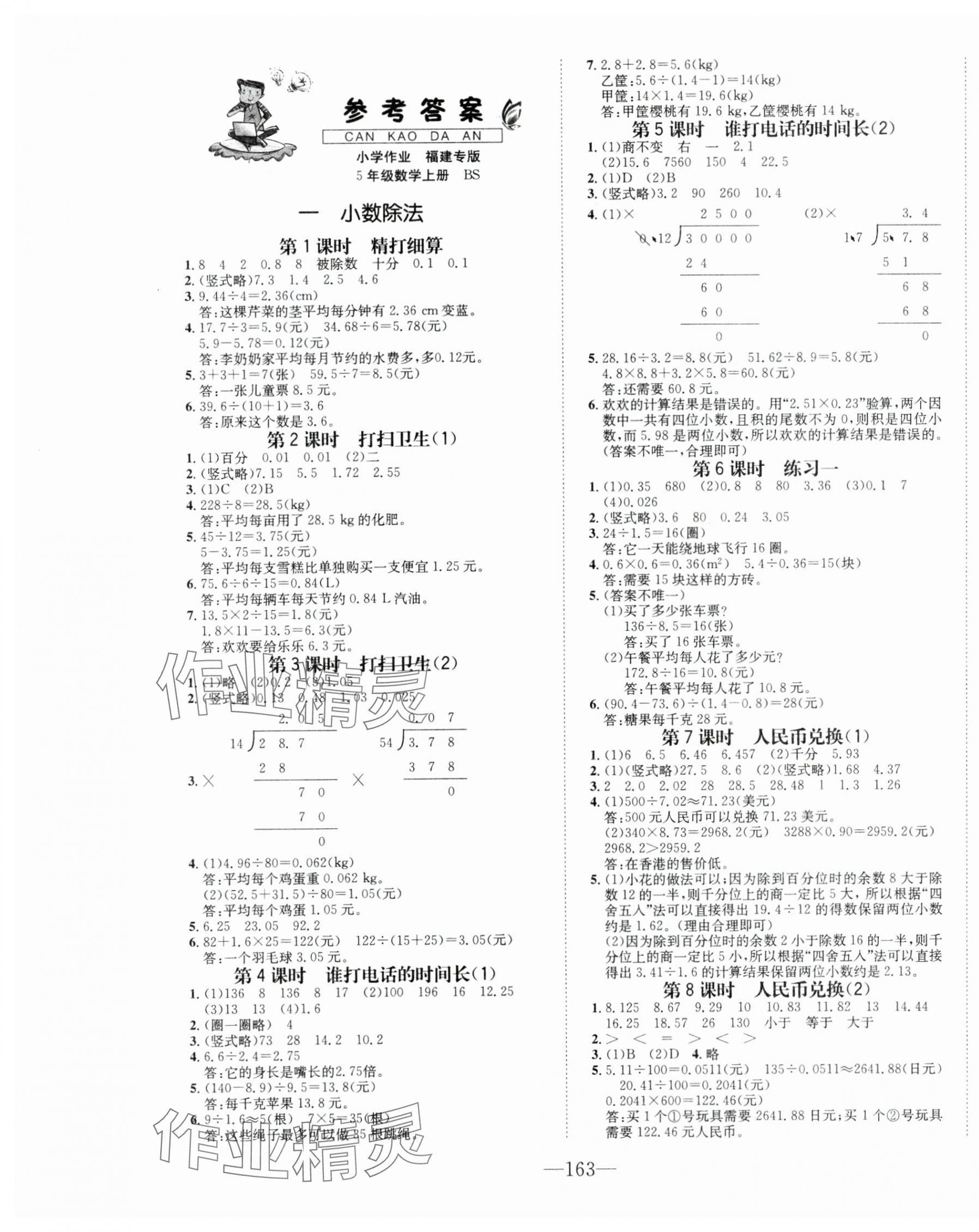 2024年一課3練培優(yōu)作業(yè)本五年級數(shù)學(xué)上冊北師大版福建專版 第1頁