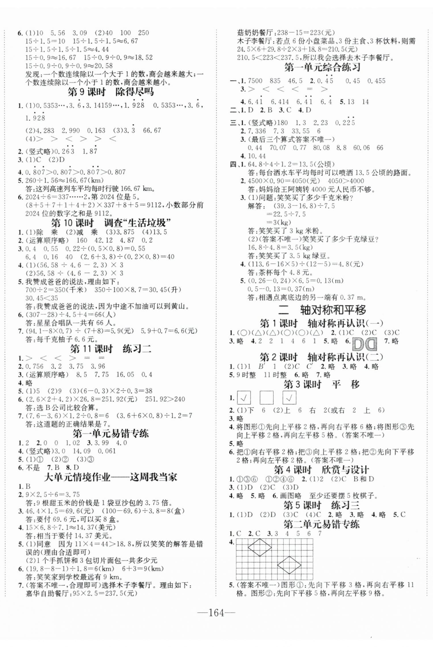 2024年一課3練培優(yōu)作業(yè)本五年級數(shù)學上冊北師大版福建專版 第2頁