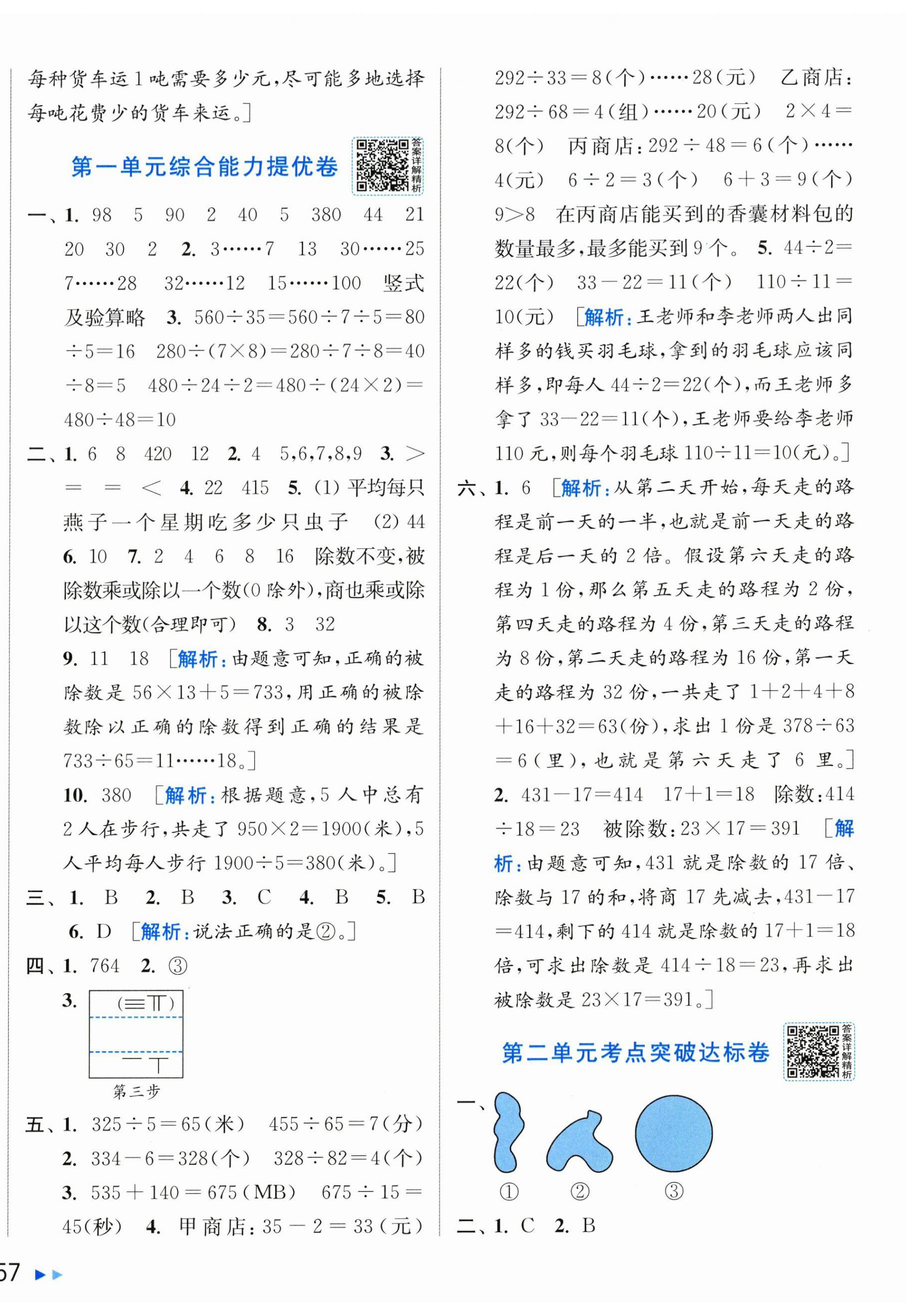 2026年亮点给力新情境素养卷四年级数学上册苏教版&nbsp;第2页