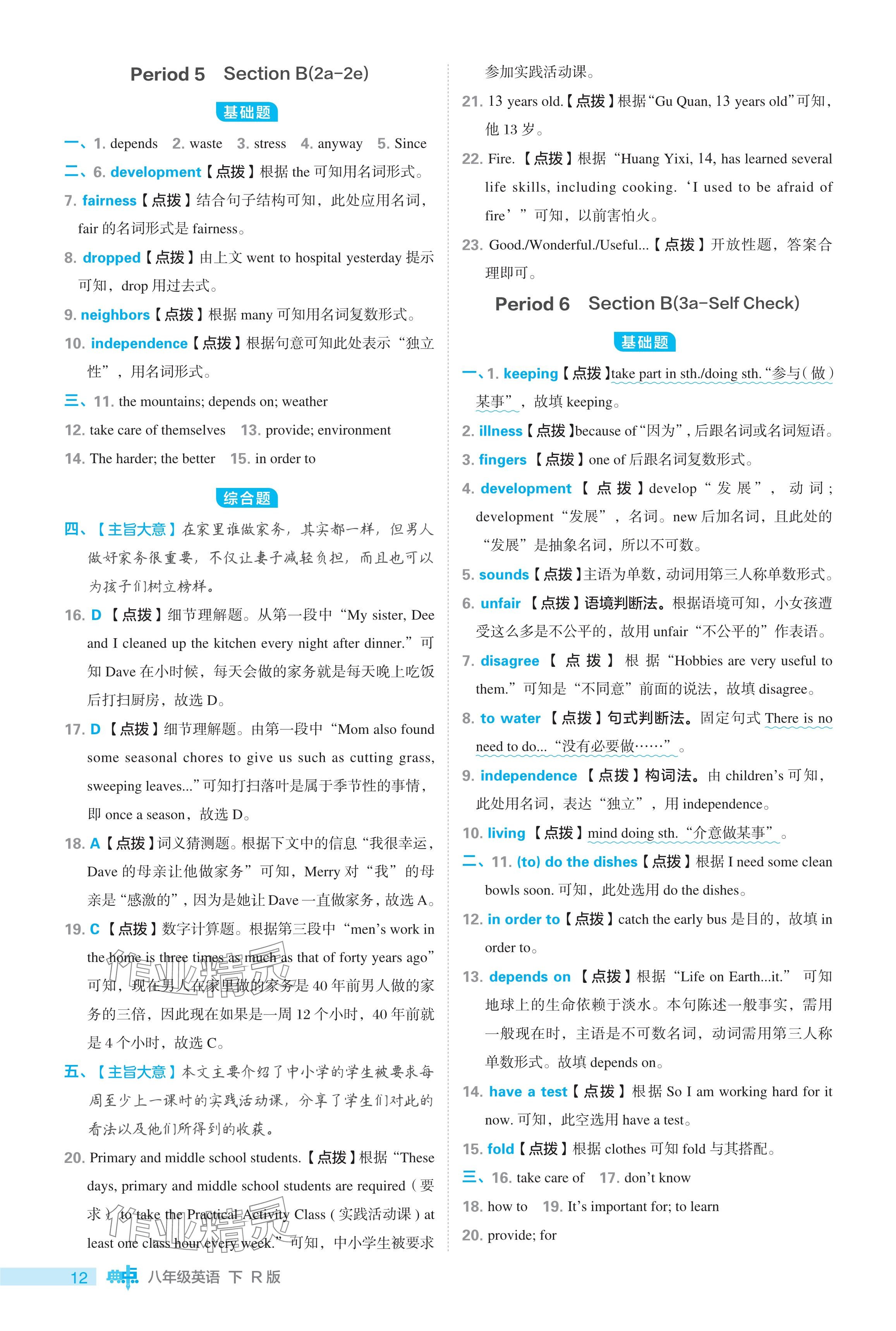 2024年綜合應(yīng)用創(chuàng)新題典中點八年級英語下冊人教版 參考答案第12頁