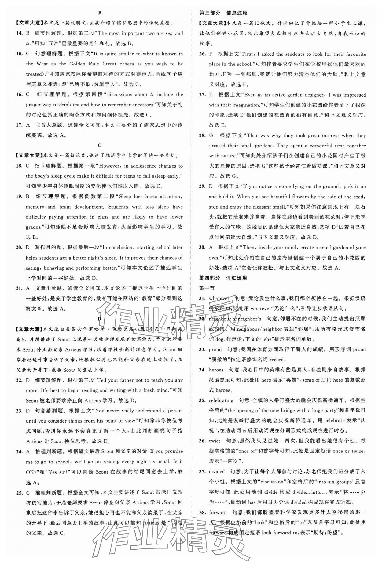 2024年鎖定中考江蘇十三大市中考試卷匯編英語(yǔ) 參考答案第2頁(yè)