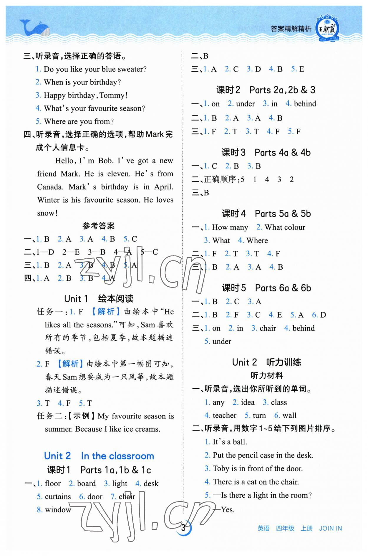 2023年王朝霞德才兼备作业创新设计四年级英语上册Join in 第3页