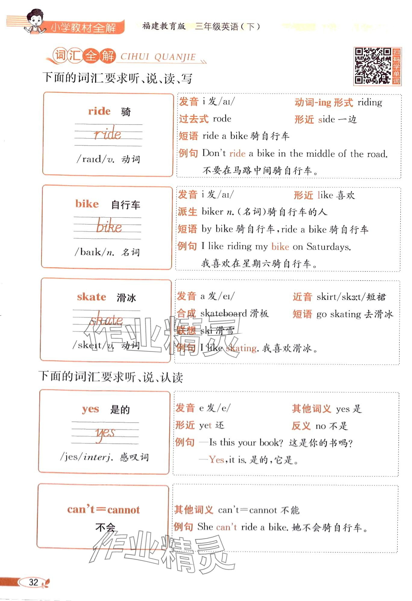 2024年教材課本三年級英語下冊閩教版 第32頁