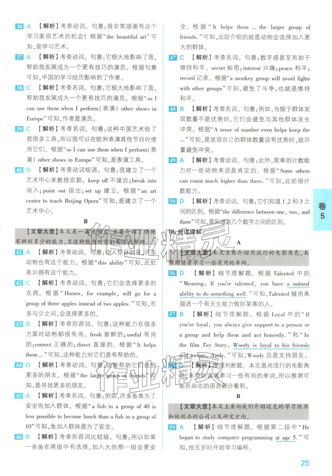 2025年1號卷中考試題精編英語安徽專版&nbsp;參考答案第25頁