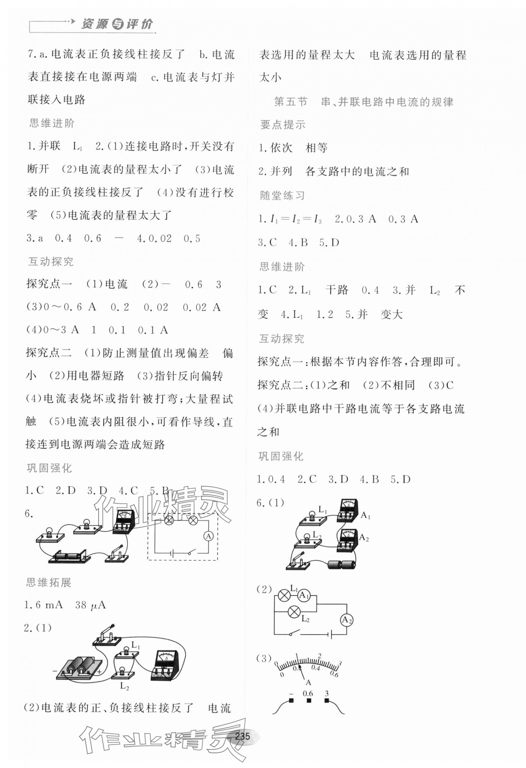 2023年資源與評(píng)價(jià)黑龍江教育出版社九年級(jí)物理全一冊(cè)人教版 第7頁