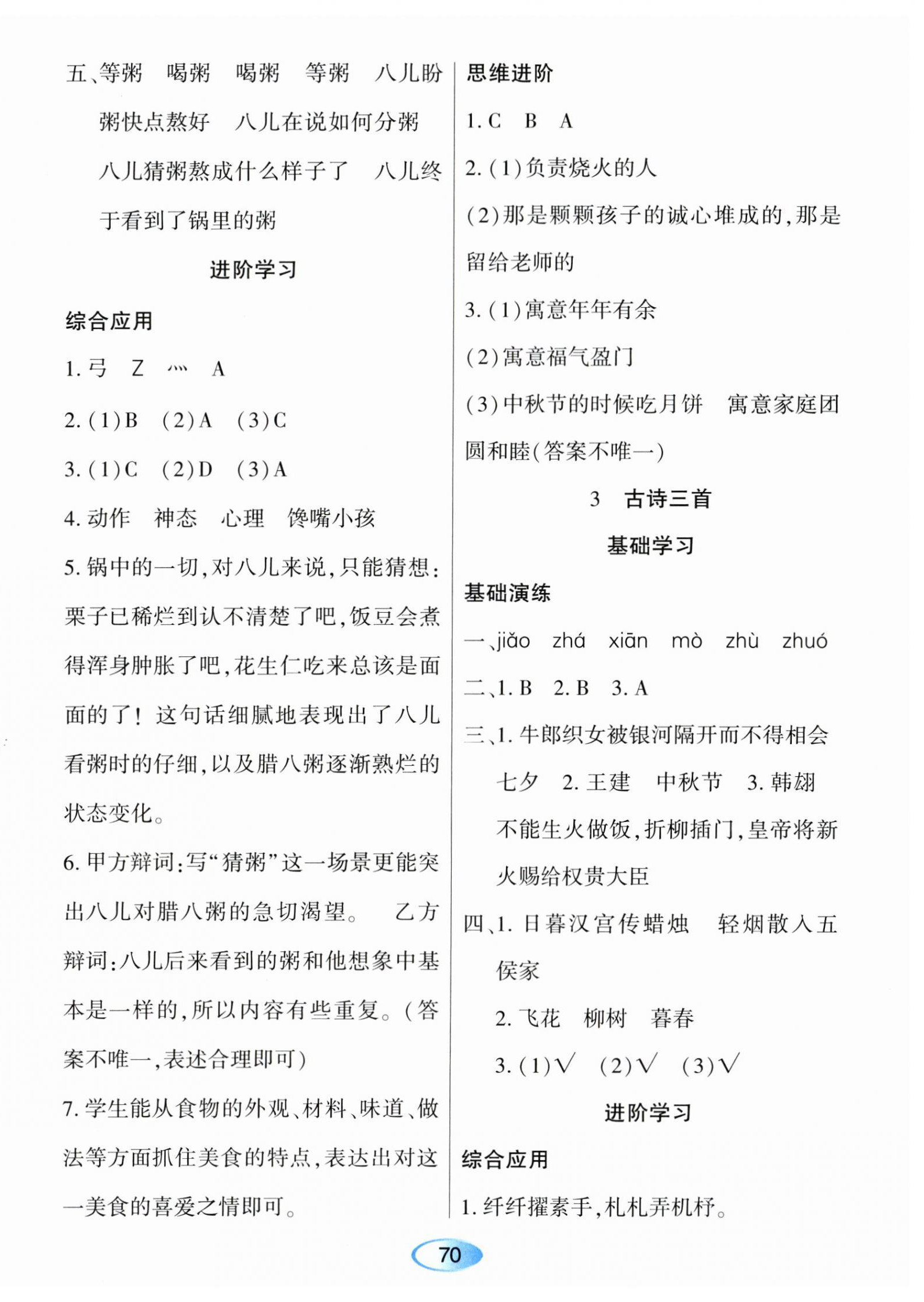 2024年資源與評價黑龍江教育出版社六年級語文下冊人教版 第2頁