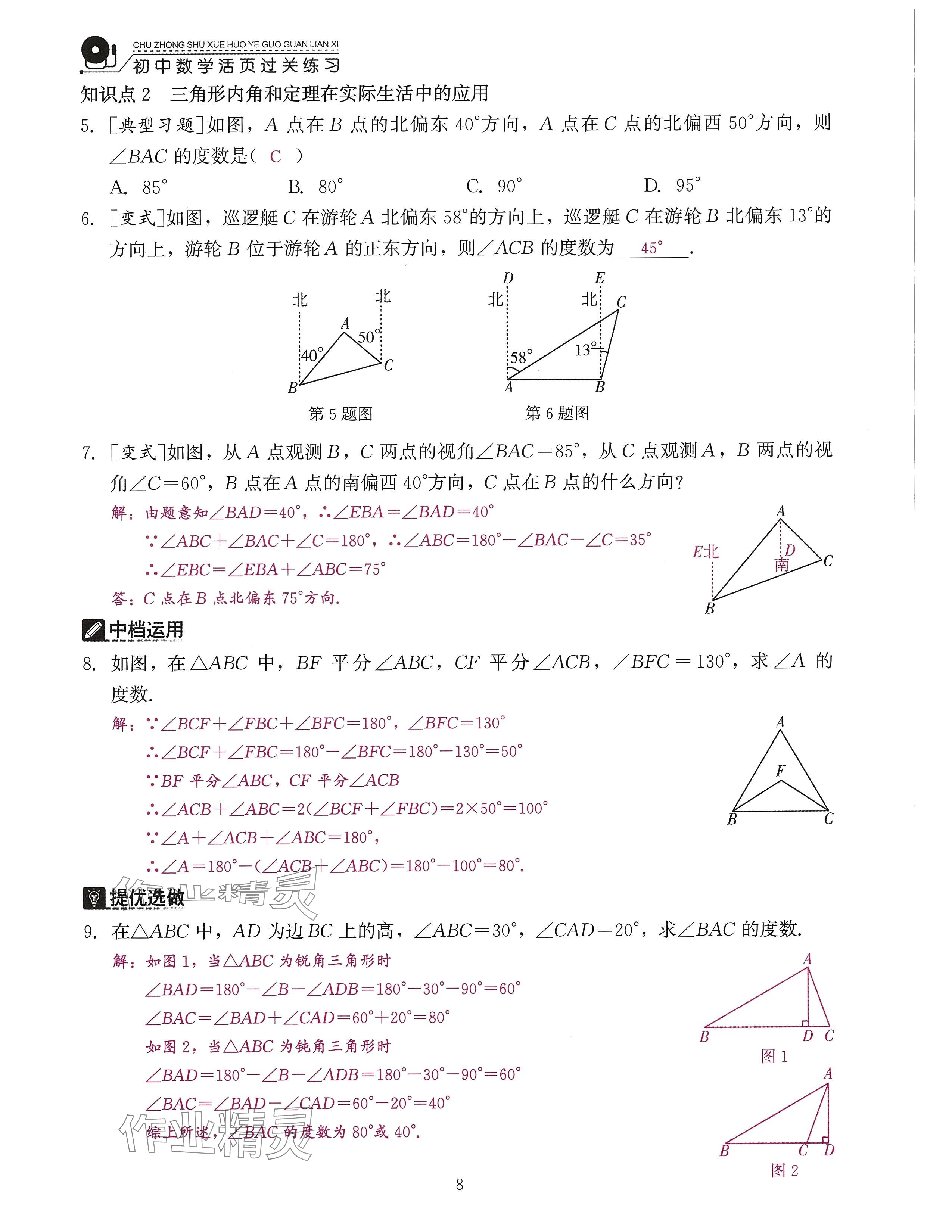 2024年活页过关练习西安出版社八年级数学上册人教版 参考答案第19页