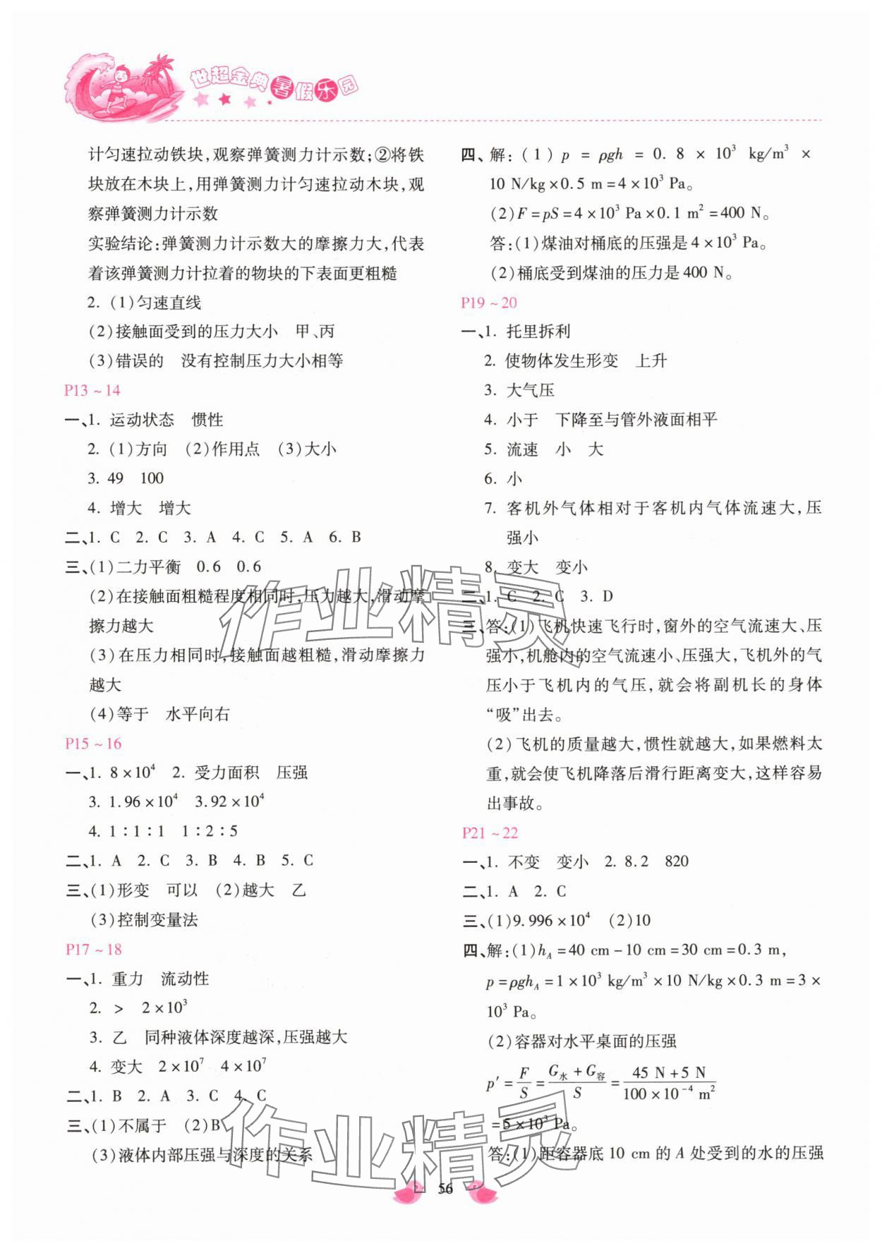 2025年世超金典暑假乐园八年级物理人教版 第2页