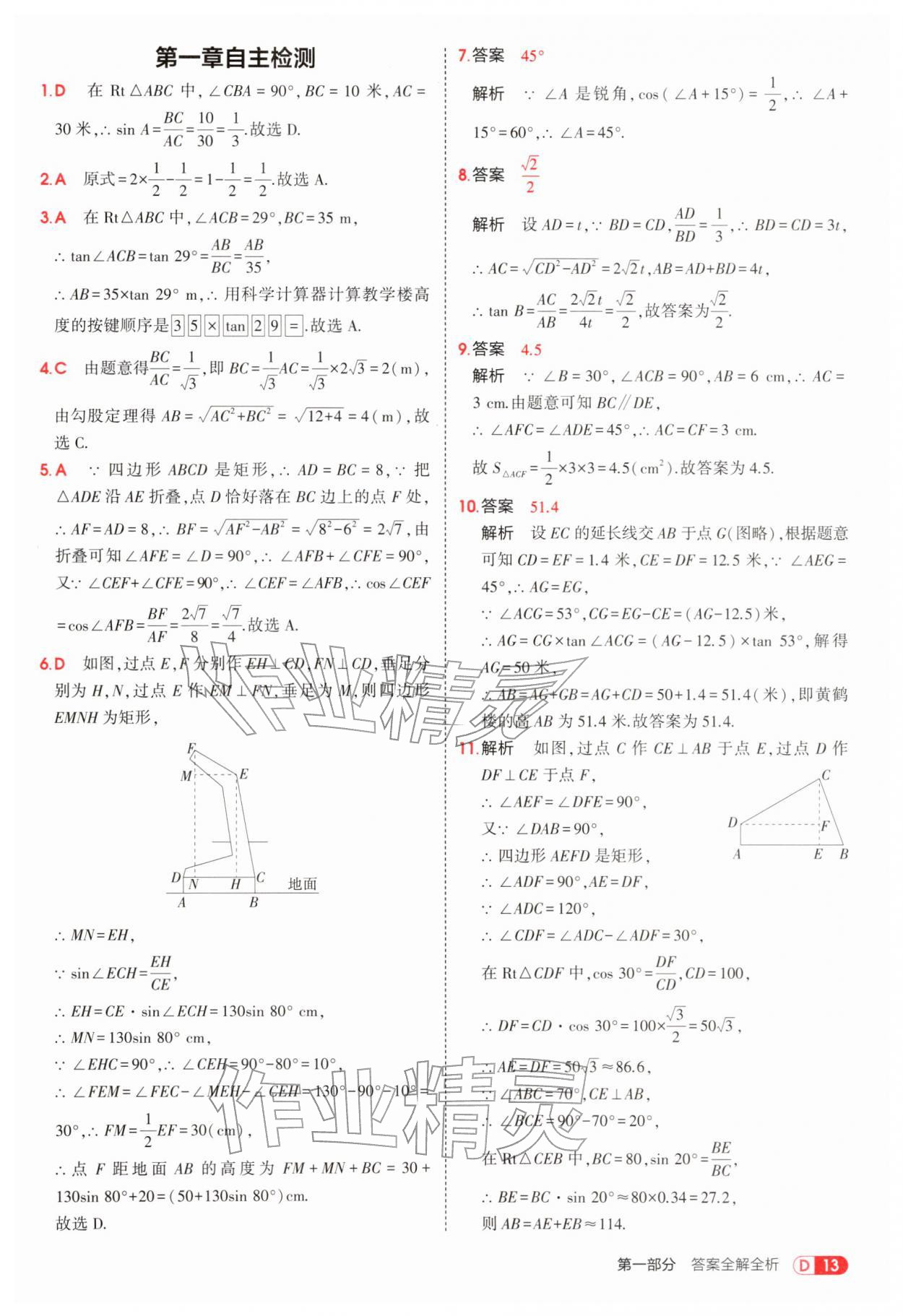 2026年5年中考3年模拟九年级数学下册北师大版&nbsp;参考答案第13页