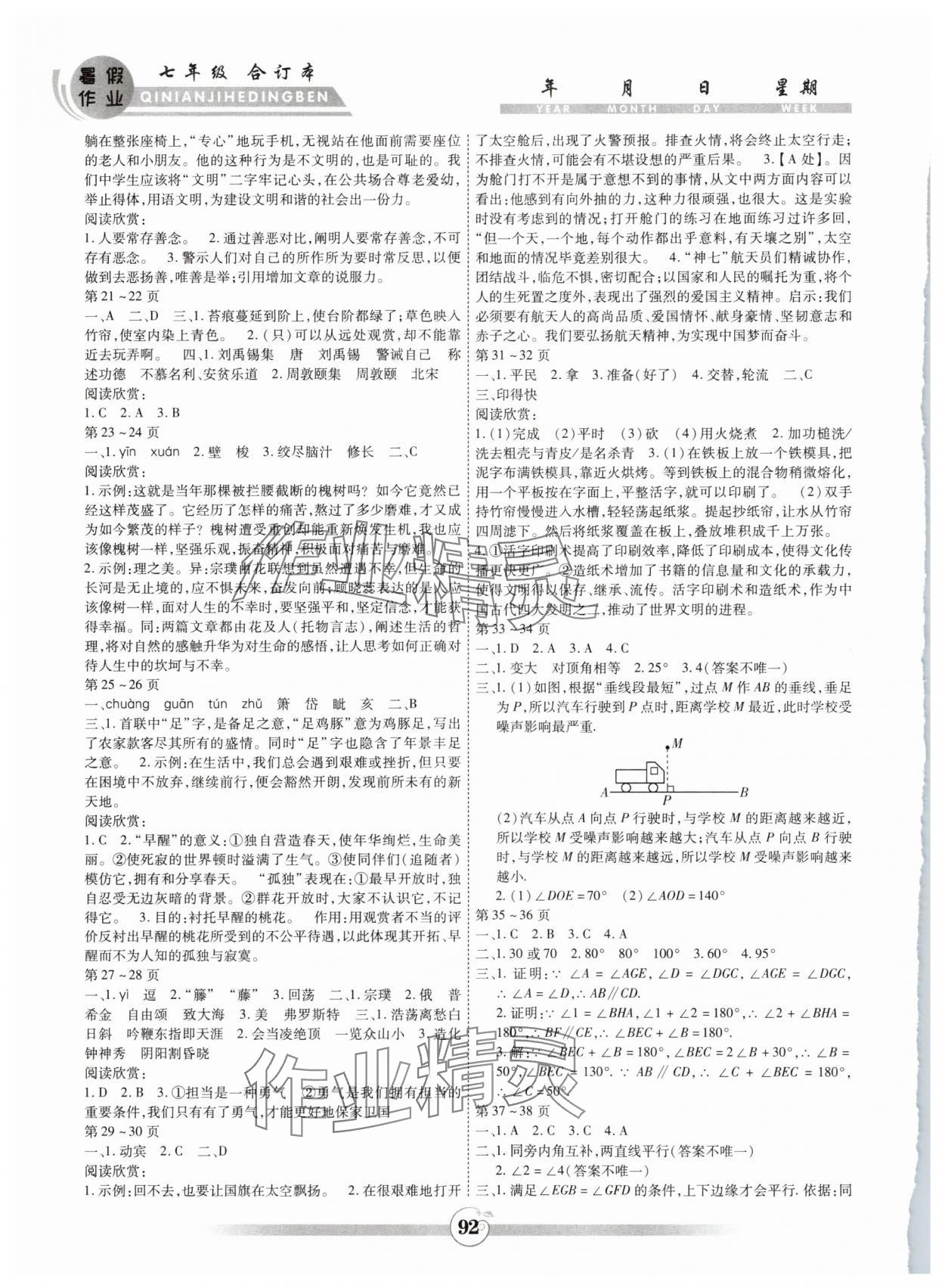 2025年智趣暑假作业七年级合订本 第2页
