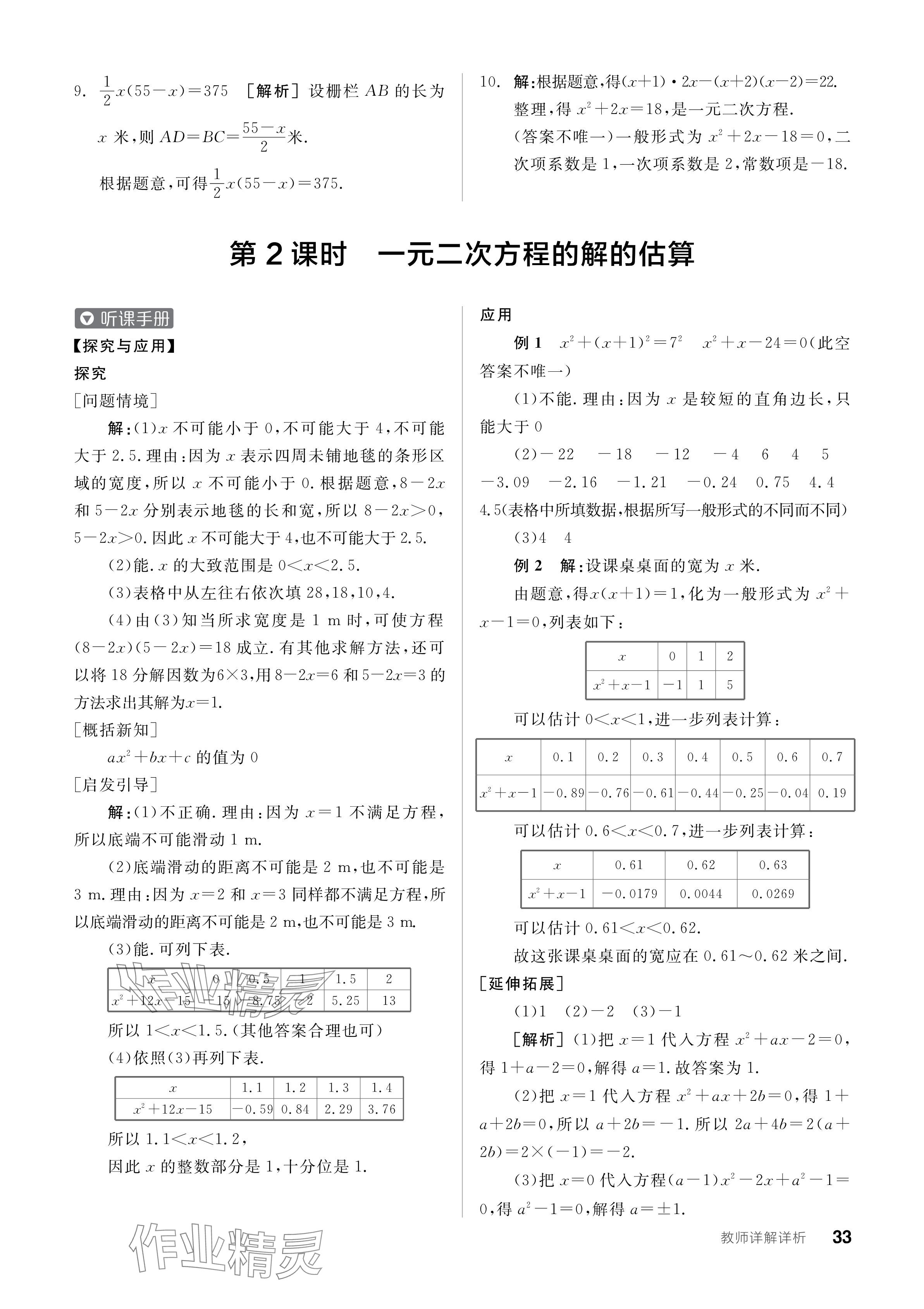 2024年全品学练考九年级数学上册北师大版 参考答案第33页