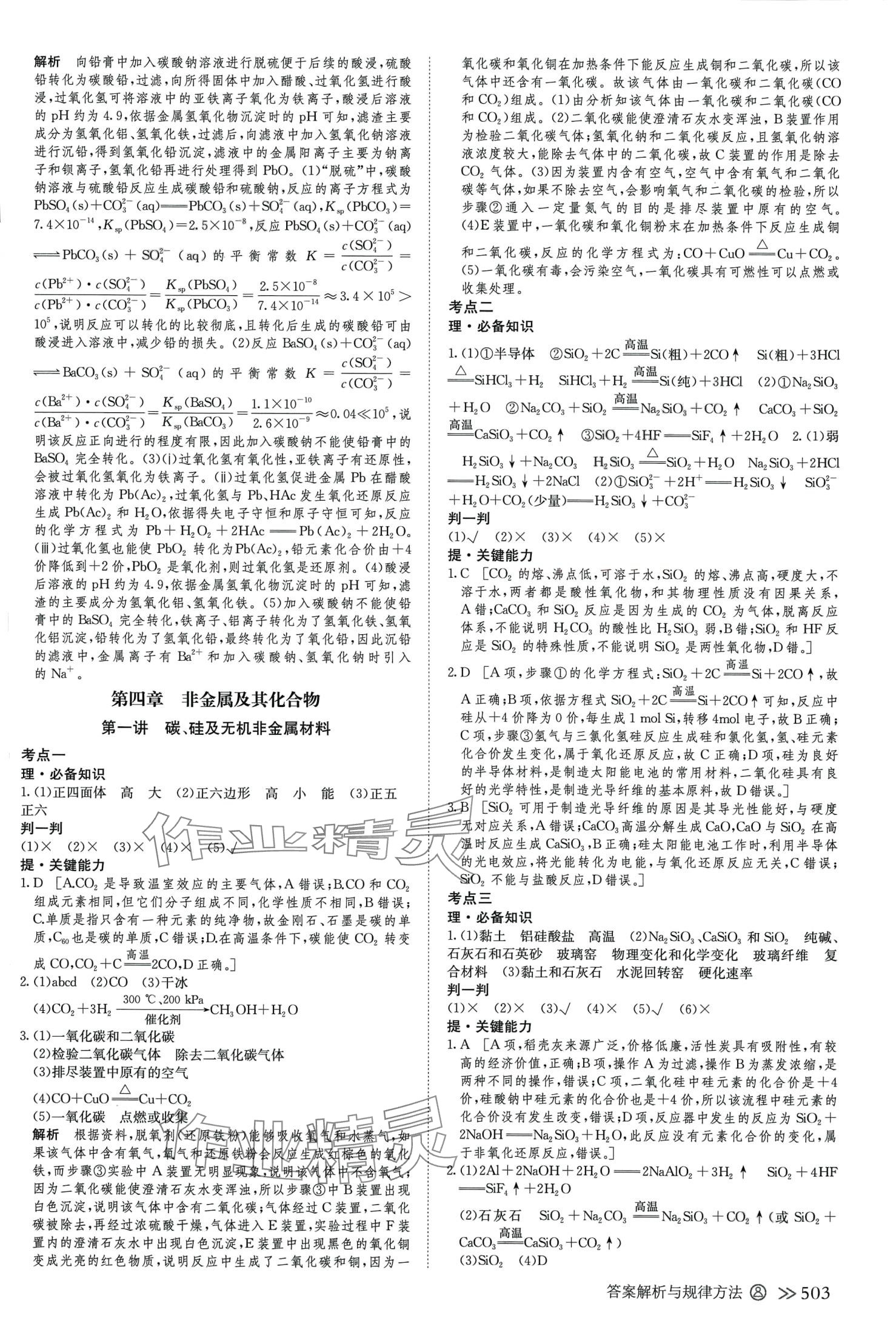 2024年創(chuàng)新設(shè)計(jì)高考總復(fù)習(xí)高中化學(xué)通用版 第15頁(yè)