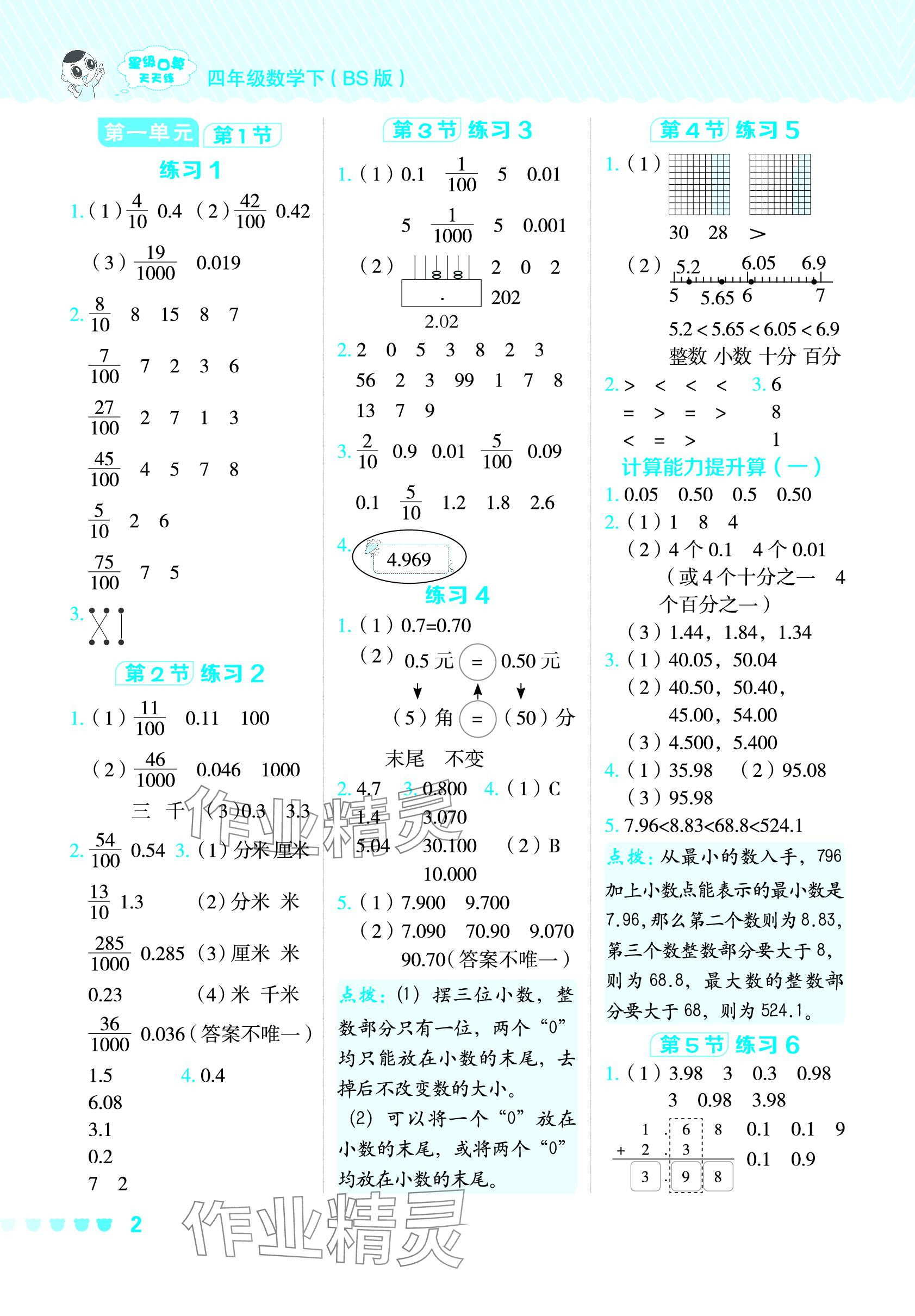 2024年星級口算天天練四年級數(shù)學下冊北師大版 參考答案第1頁