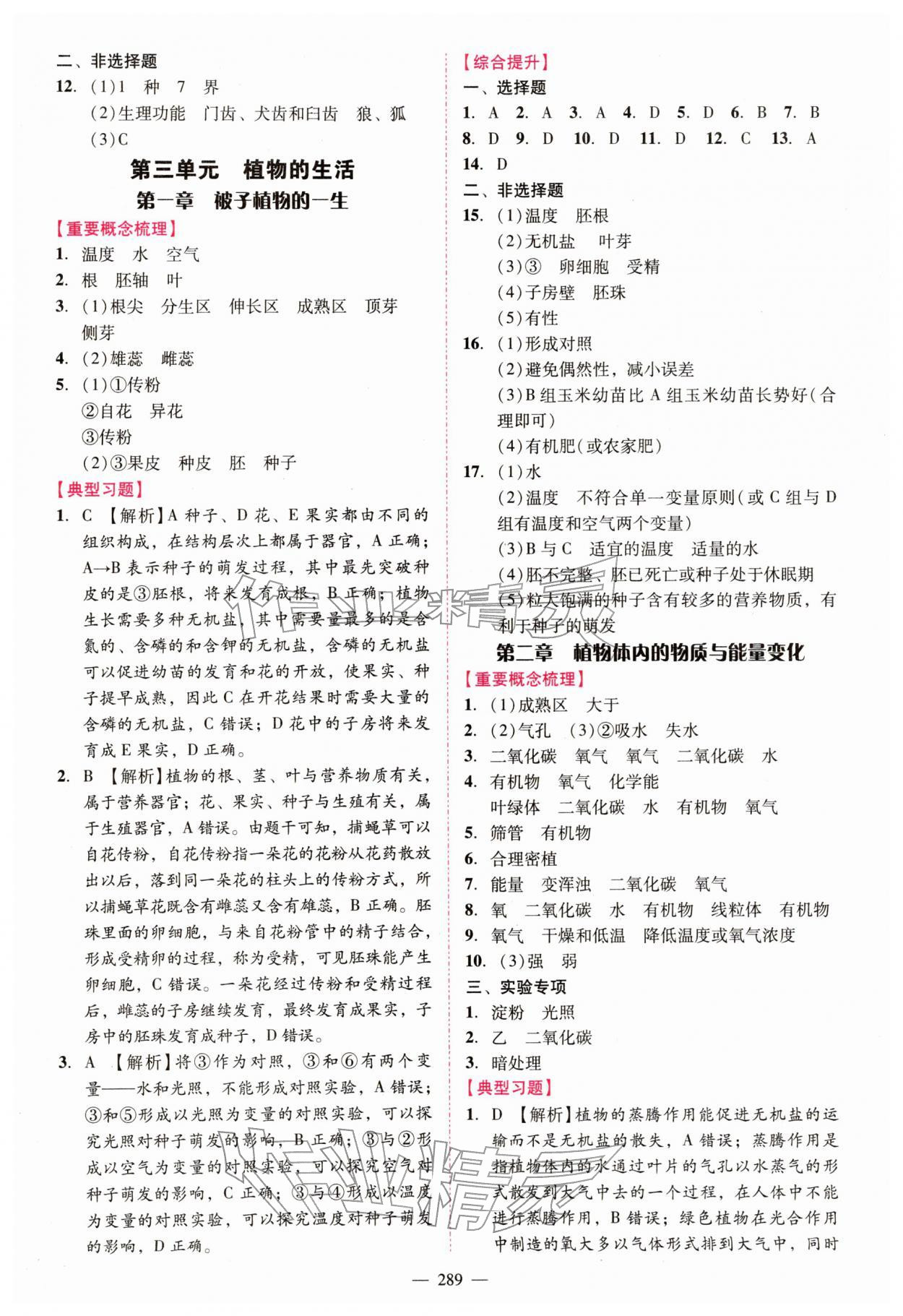 2026年百年学典中考风向标生物中考&nbsp;第5页