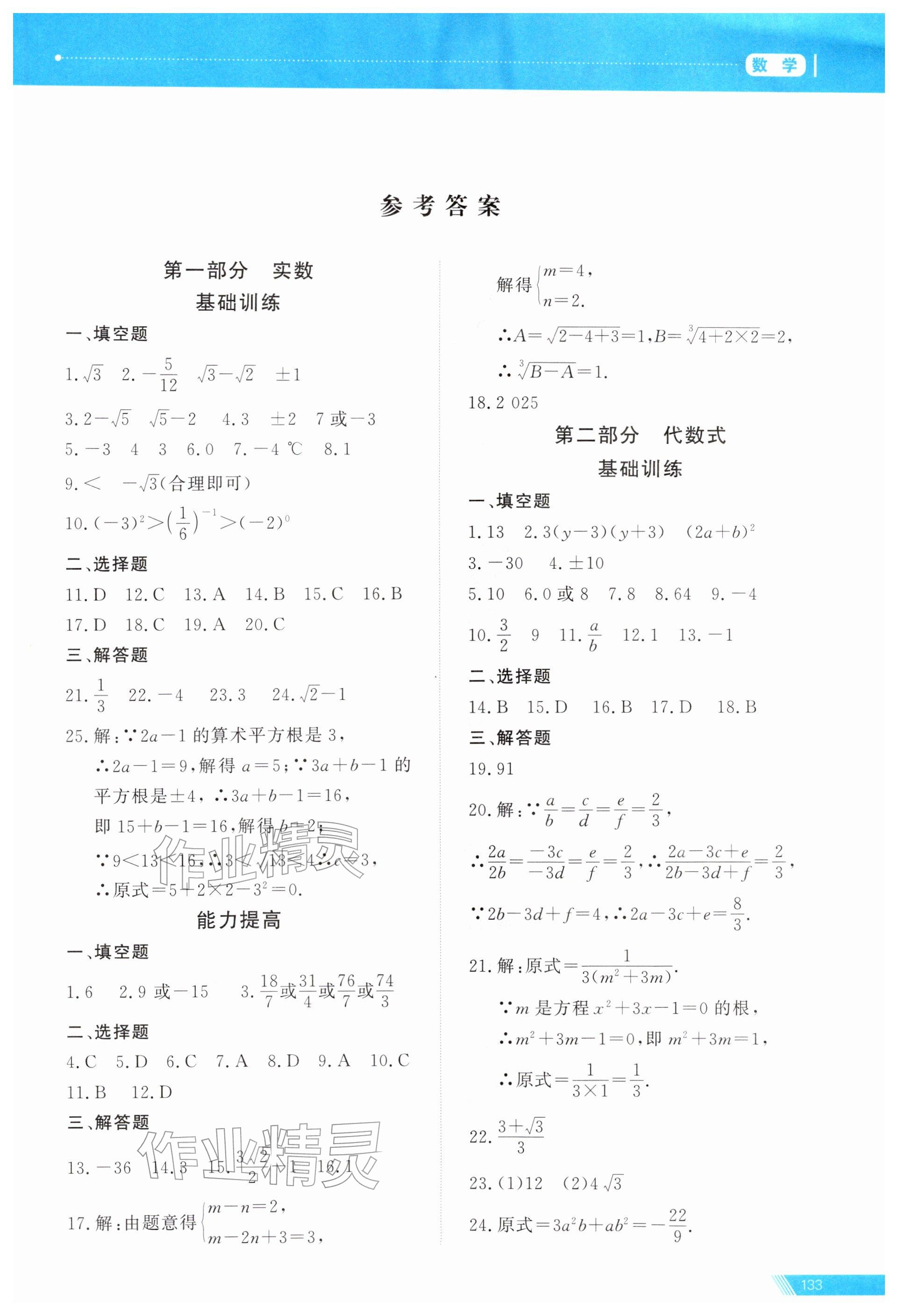 2026年资源与评价中考全程总复习数学&nbsp;第1页