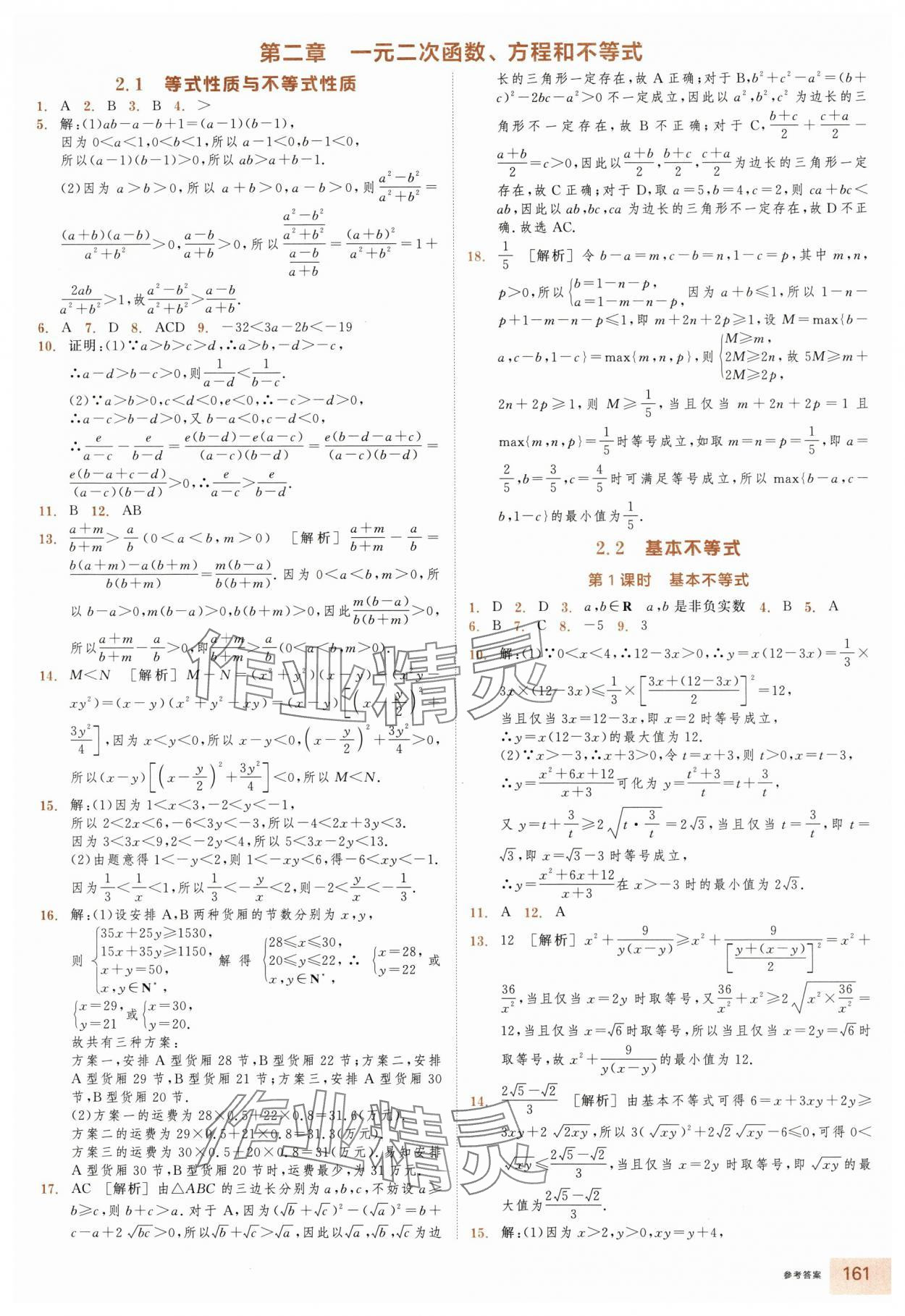 2025年全品智能作业高中数学必修第一册人教版浙江专版&nbsp;第7页