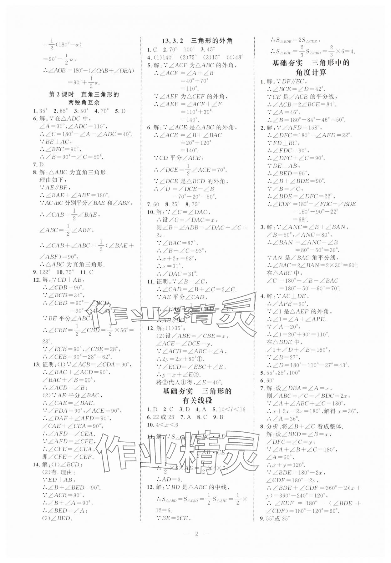 2025年勤学早练校本作业八年级数学上册人教版 第2页