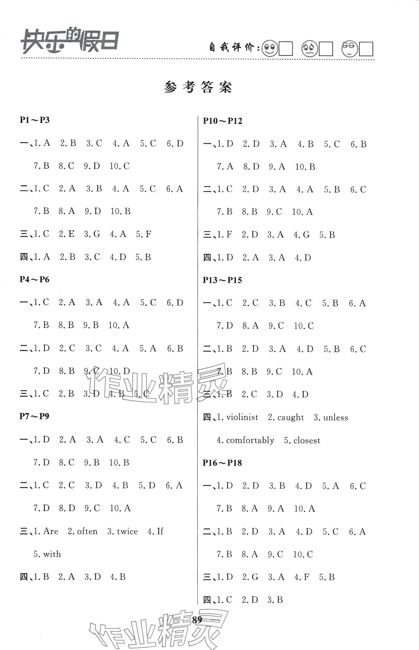 2024年寒假作业快乐的假日八年级英语 第1页