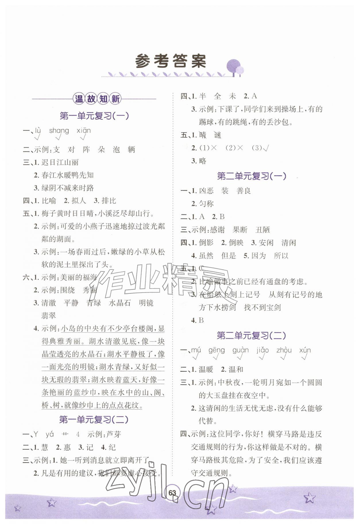 2026年暑假天地河北少年儿童出版社三年级语文&nbsp;第1页