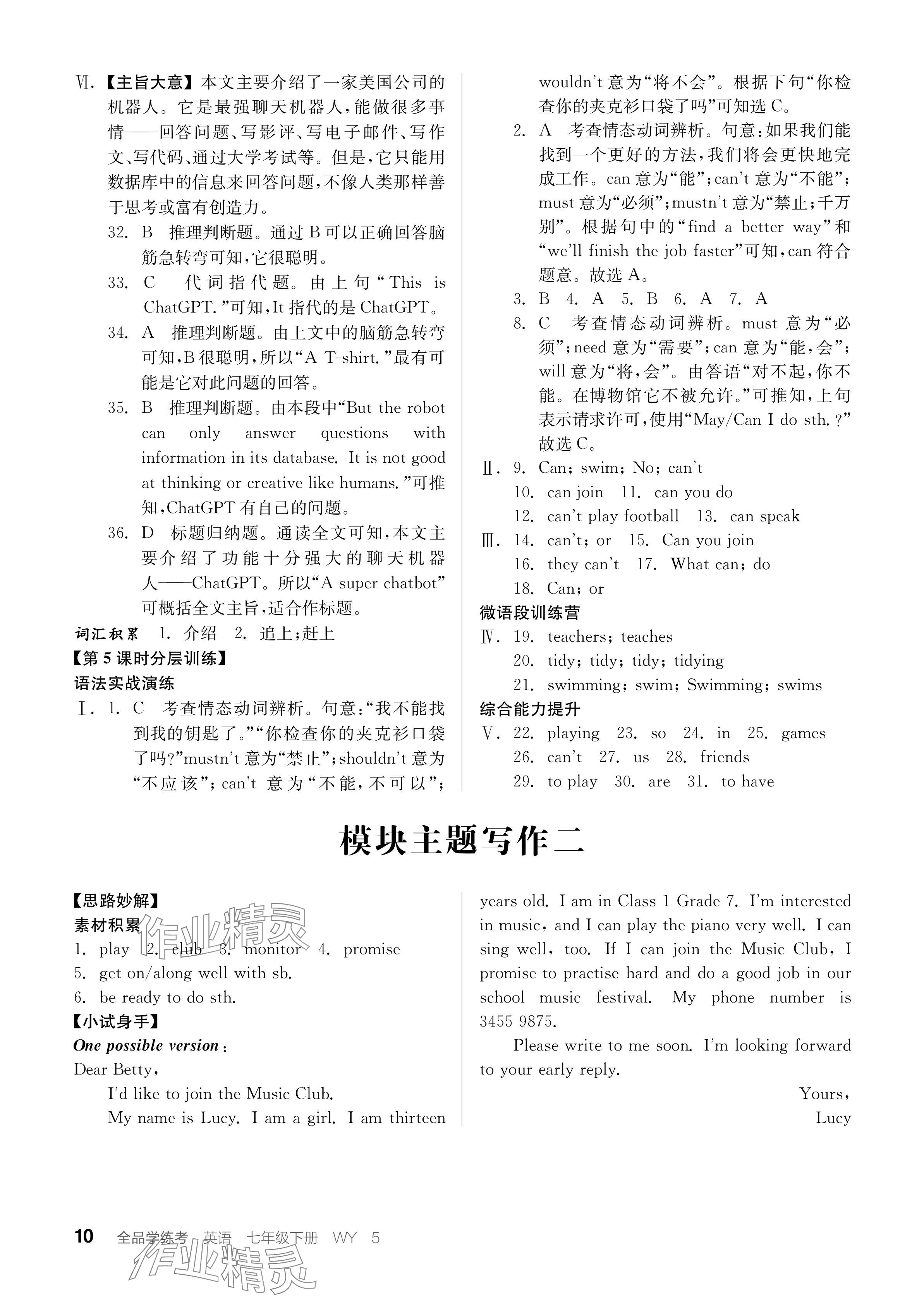 2024年全品學(xué)練考七年級英語下冊外研版內(nèi)蒙古專版 參考答案第10頁