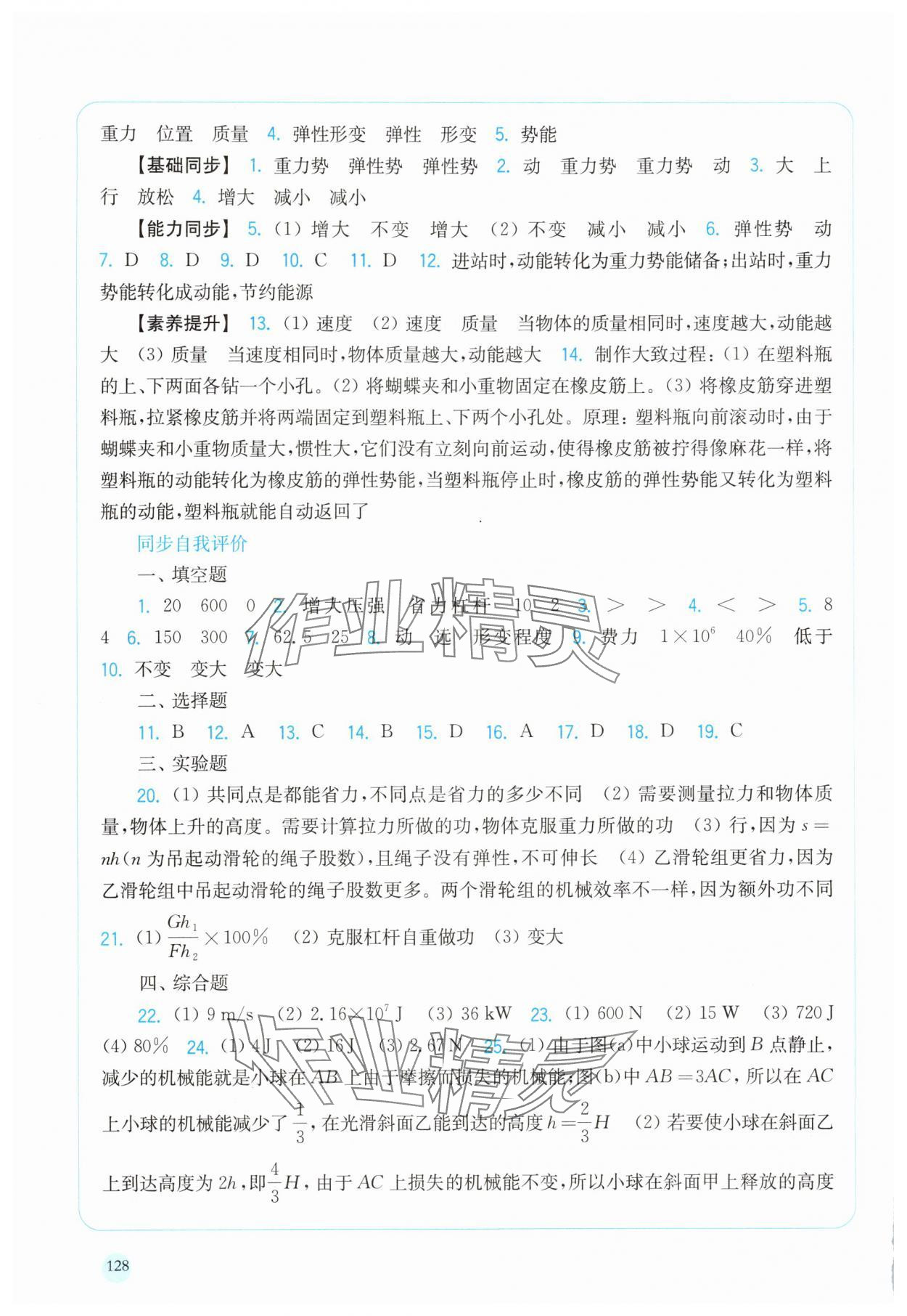 2025年同步练习上海科学技术出版社九年级物理上册沪粤版安徽专版 第2页