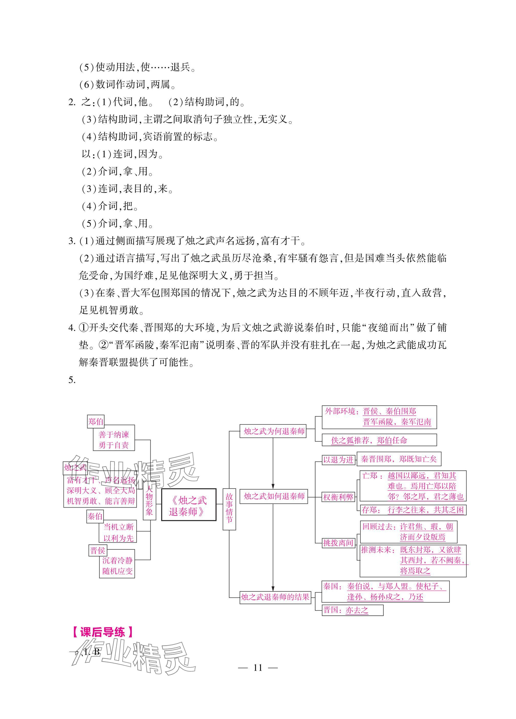 2025年新理念新方法新能力中職語文下冊人教版&nbsp;參考答案第11頁