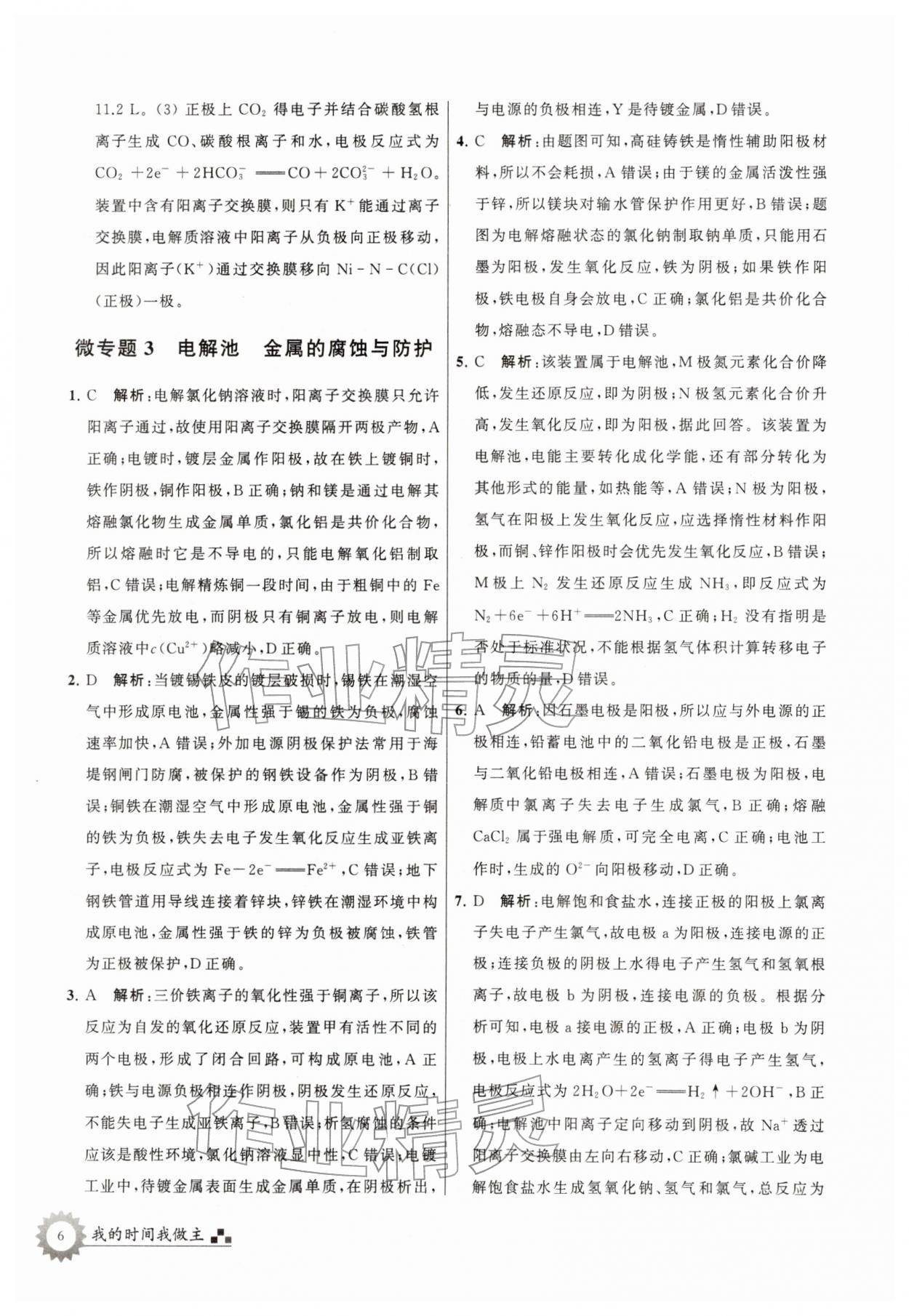 2026年最高考寒假作业高二化学&nbsp;参考答案第6页