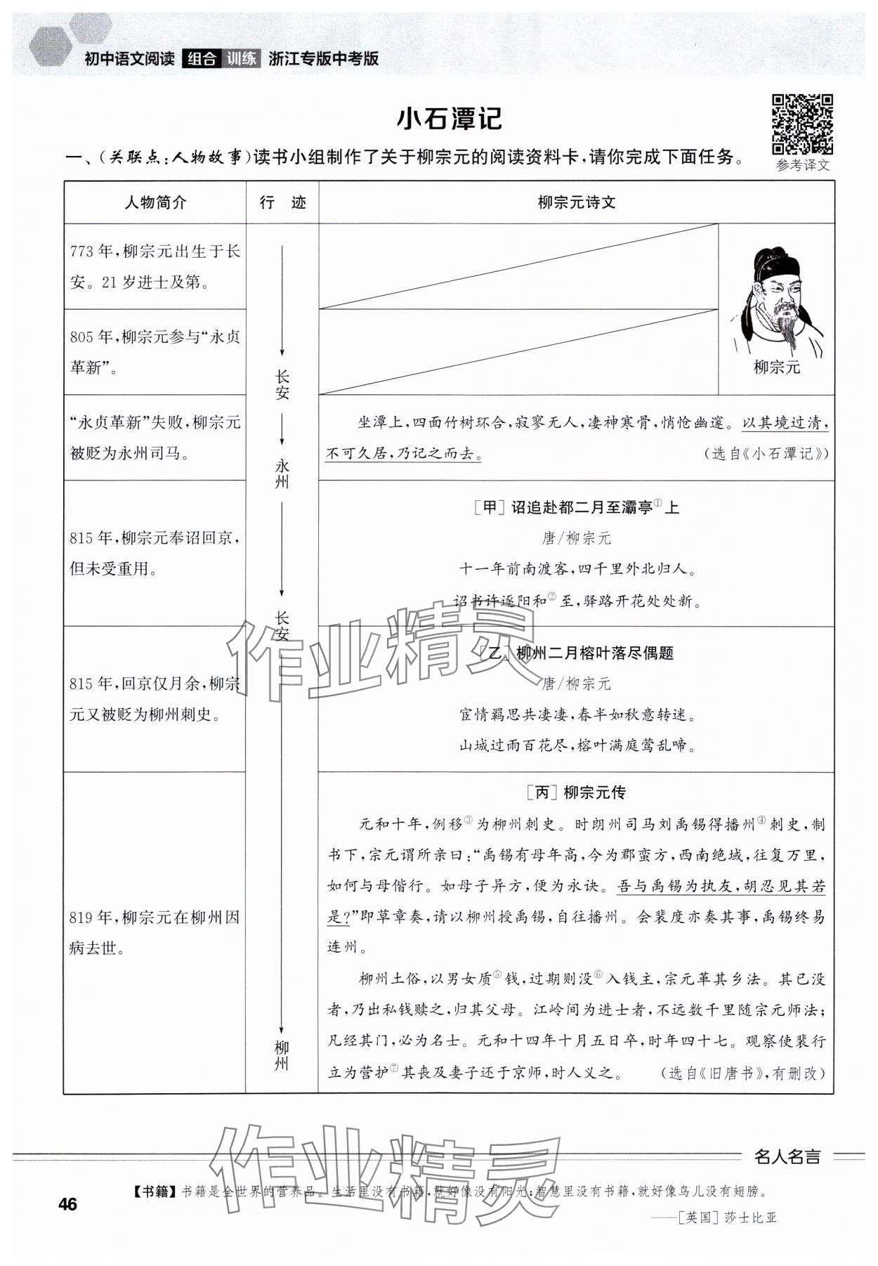 2025年通城學(xué)典組合訓(xùn)練中考語文浙江專版 參考答案第46頁