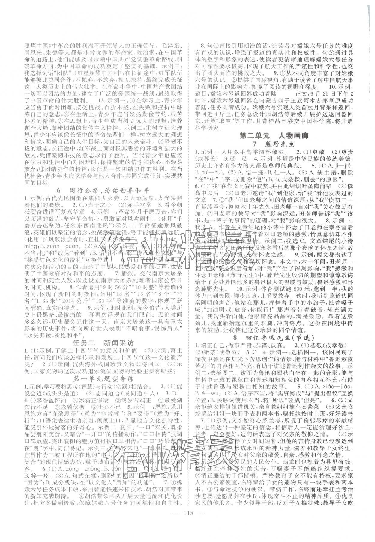 2025年优质课堂导学案八年级语文上册人教版 第2页