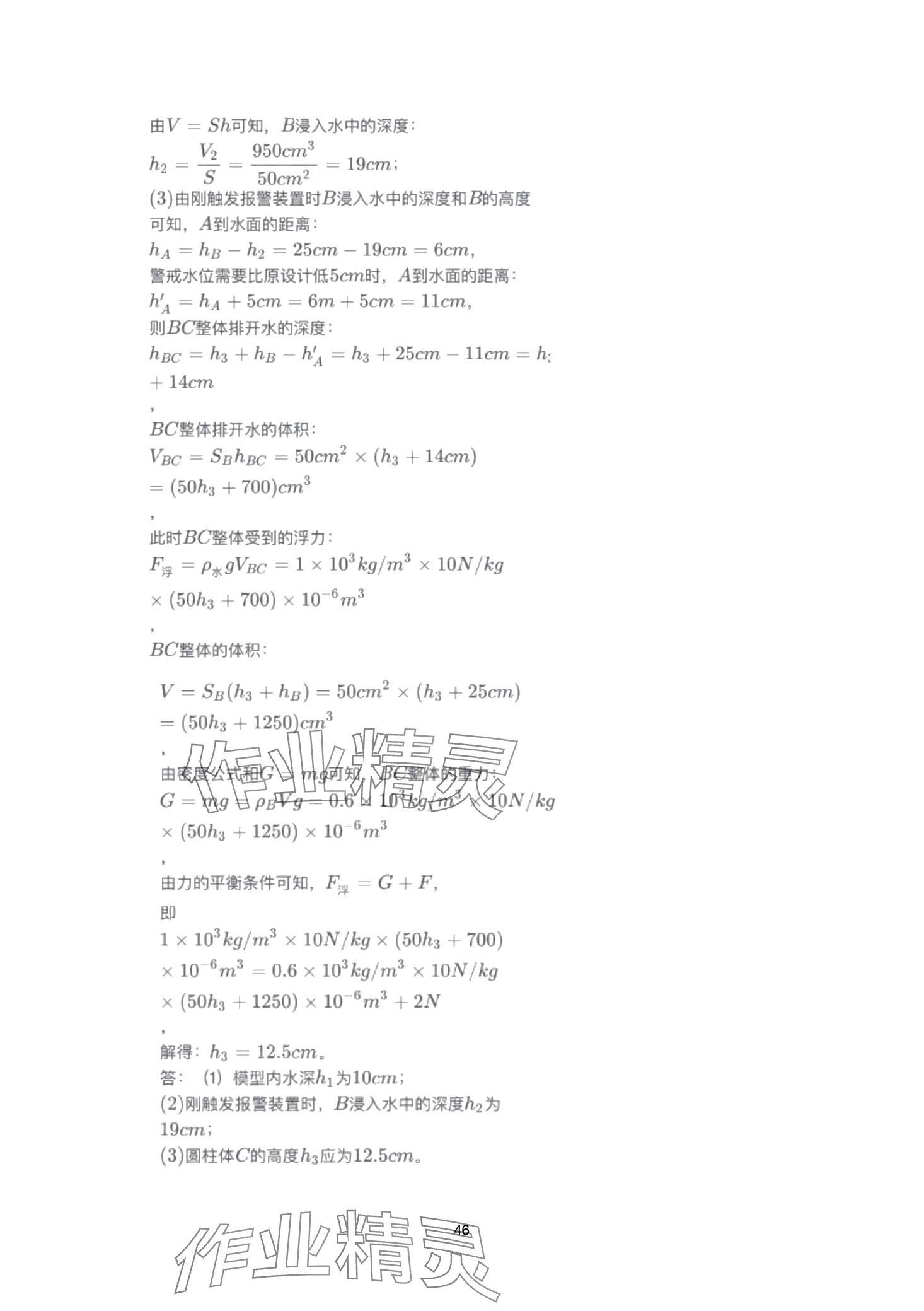 2024年超级课堂中考冲刺物理湖北专版&nbsp;第46页