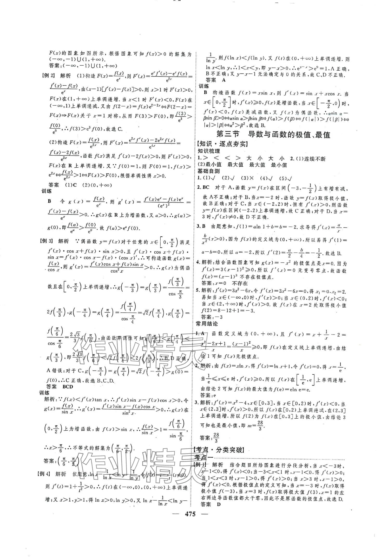 2024年三維設(shè)計高中數(shù)學(xué) 第19頁