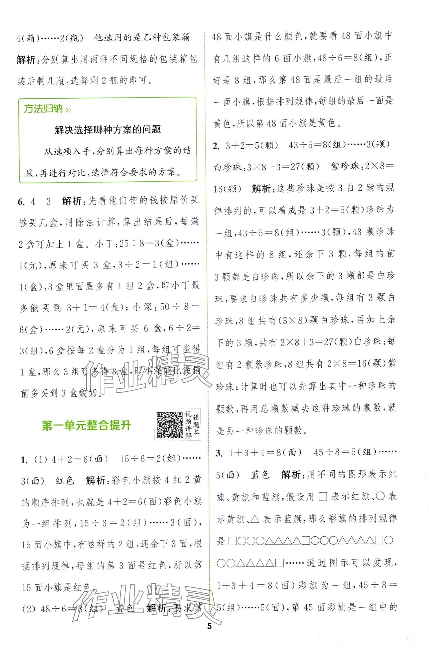 2024年拔尖特訓二年級數(shù)學下冊北師大版 第5頁