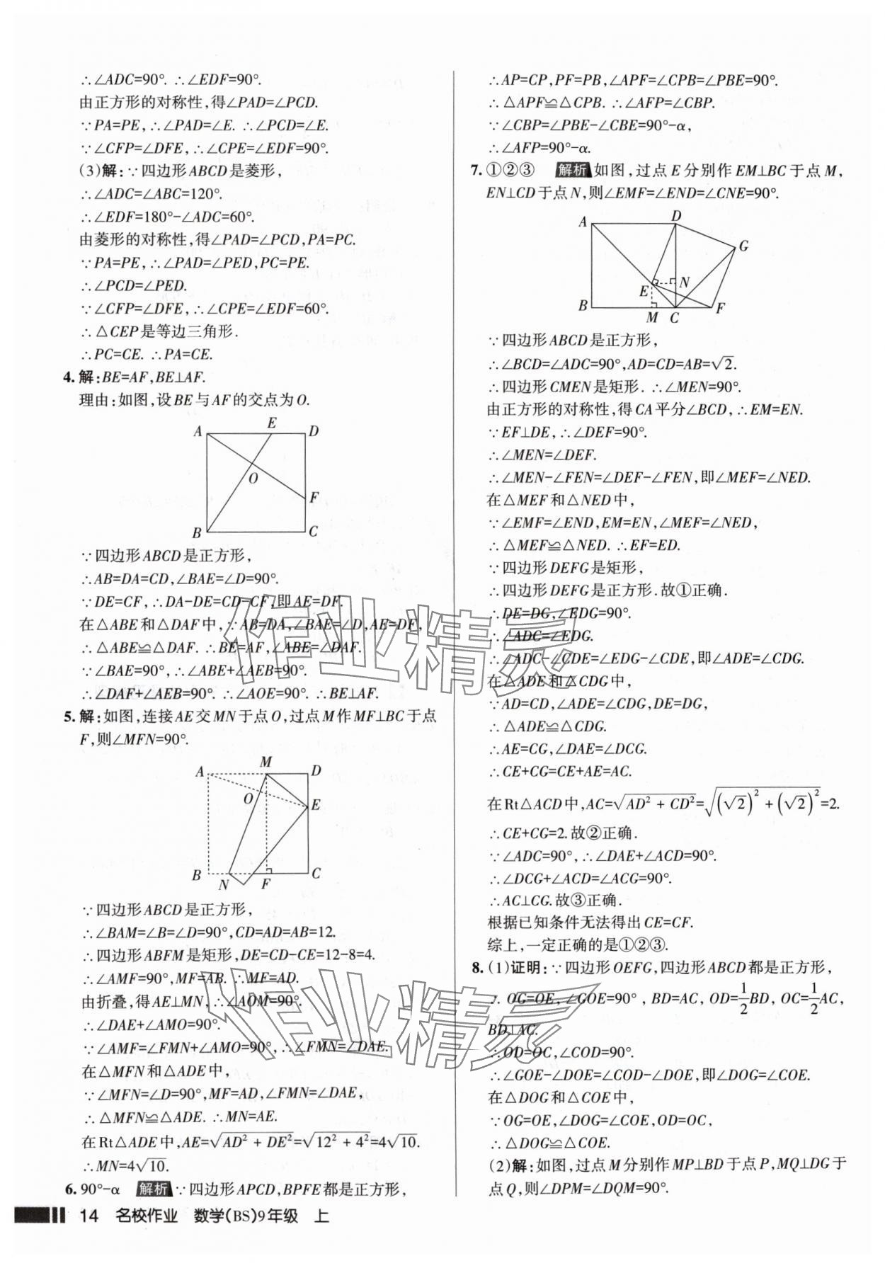 2024年名校作業(yè)九年級數(shù)學(xué)上冊北師大版山西專版 參考答案第14頁