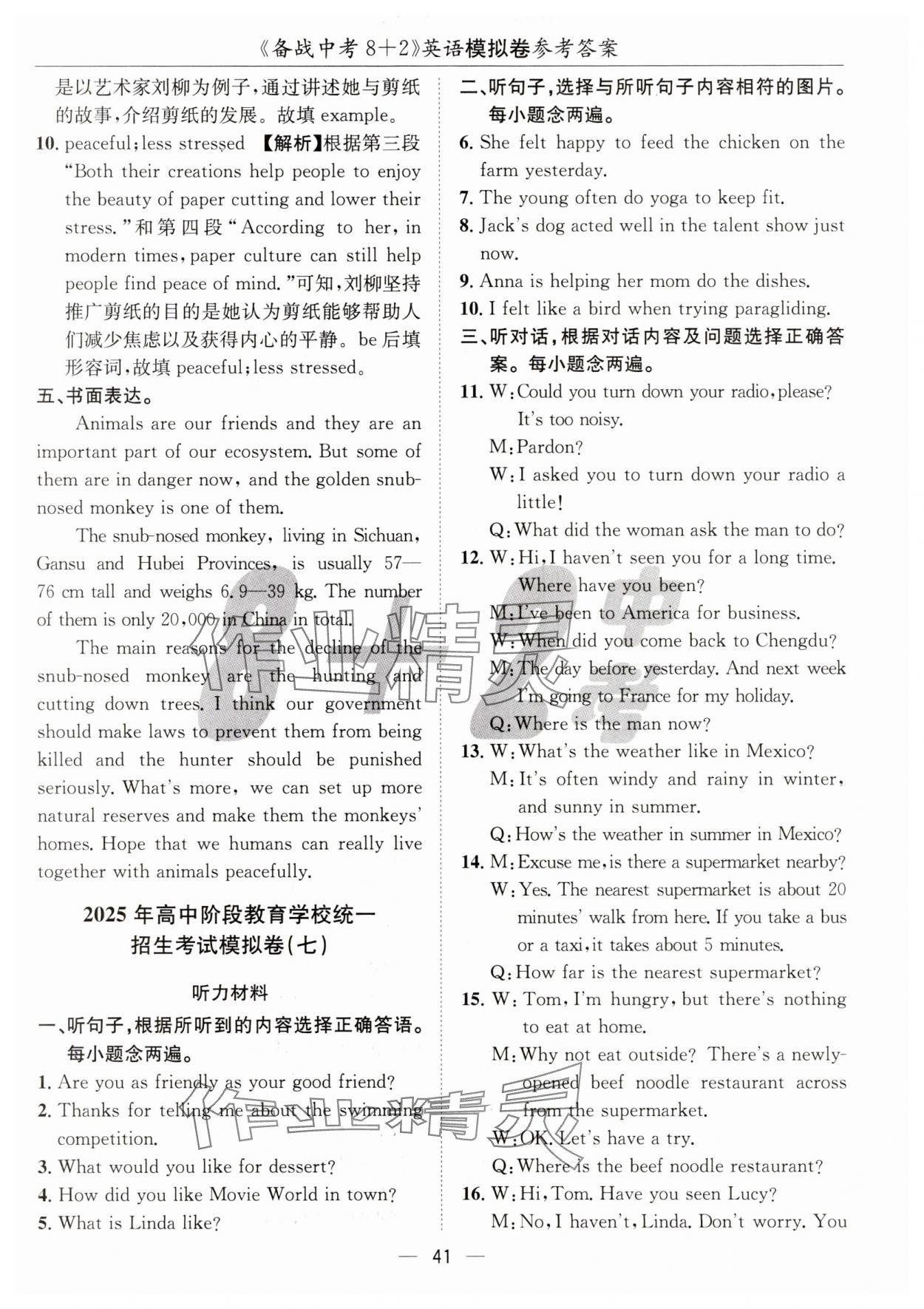2025年中考密卷8加2英語 第41頁